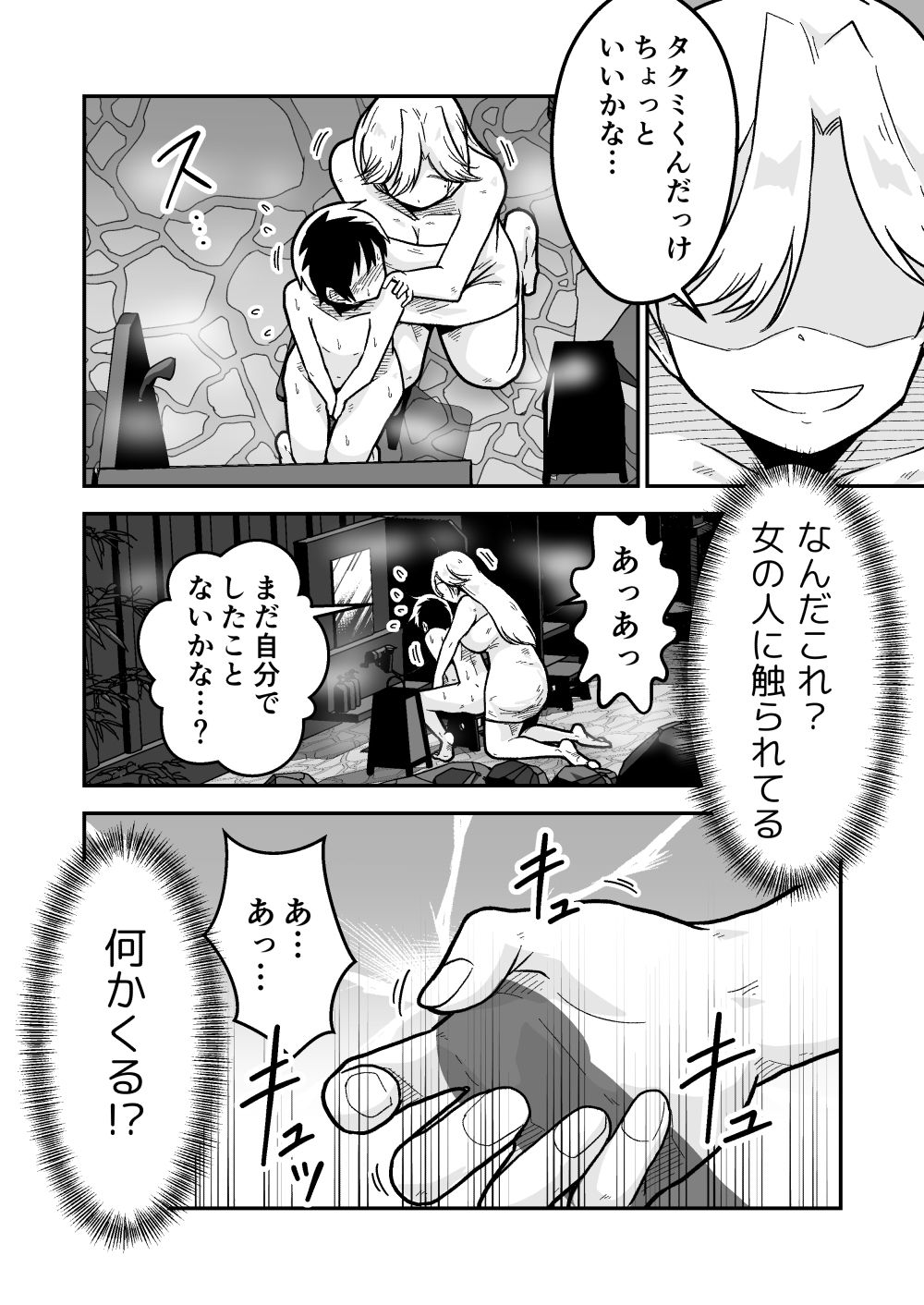 ボクとひみつの混浴温泉