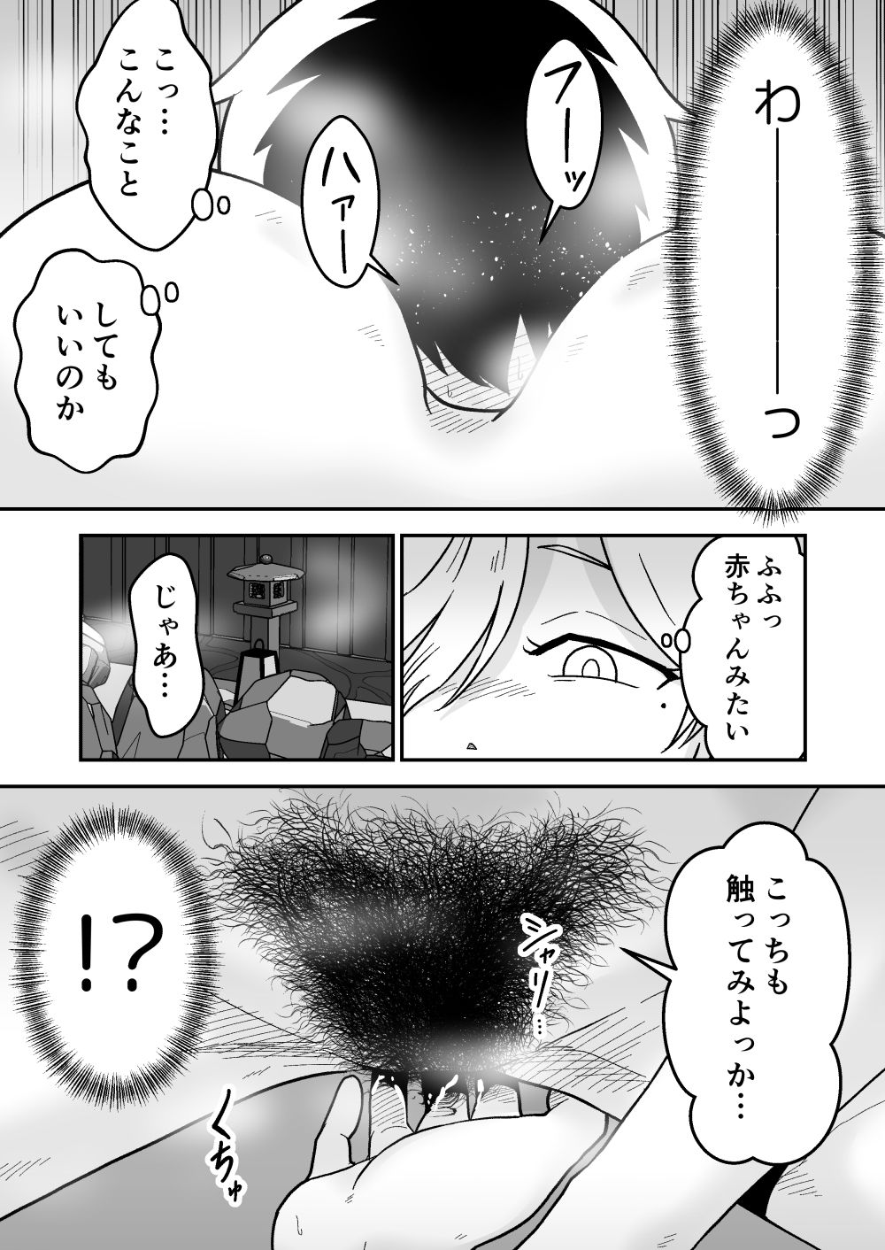 ボクとひみつの混浴温泉