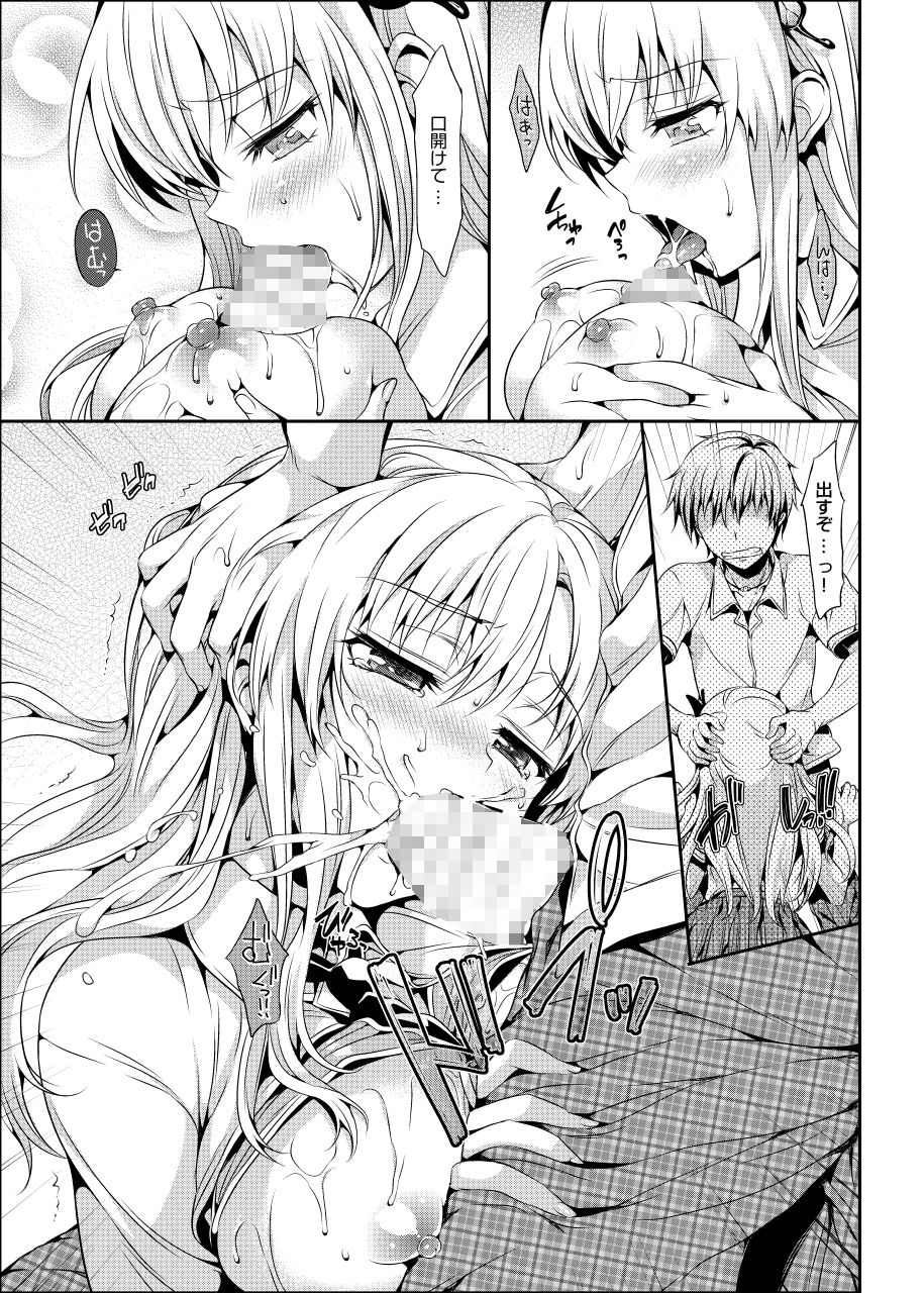 僕は星奈が可愛すぎてやばいっ＋α