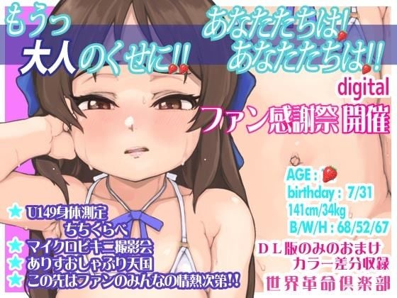 もうっ大人のくせに！！あなたたちは！あなたたちは！！