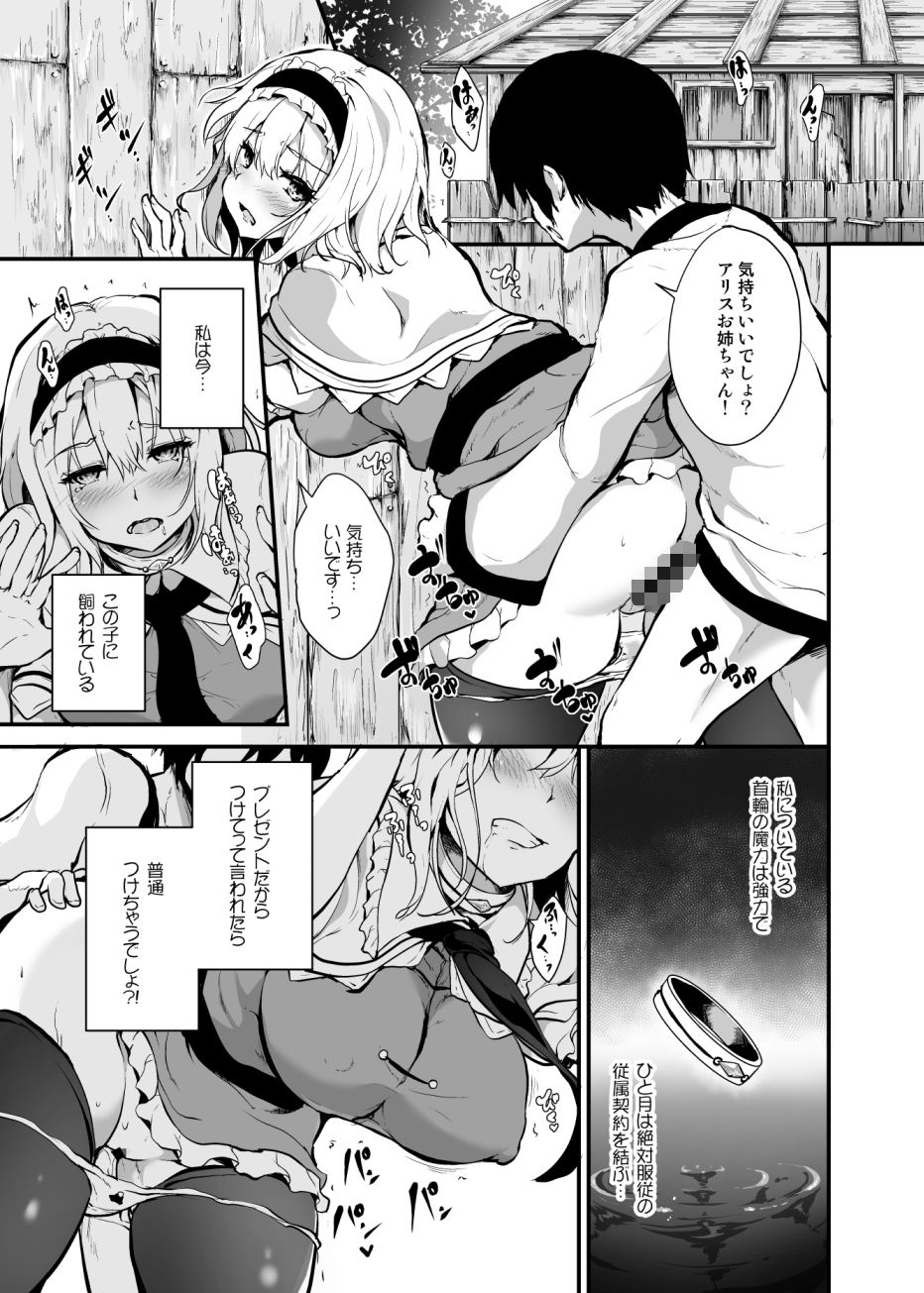 墜ちるアリスさん