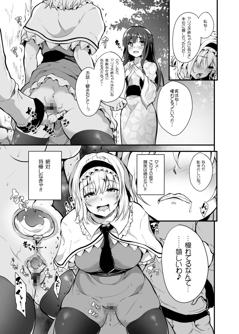 墜ちるアリスさん