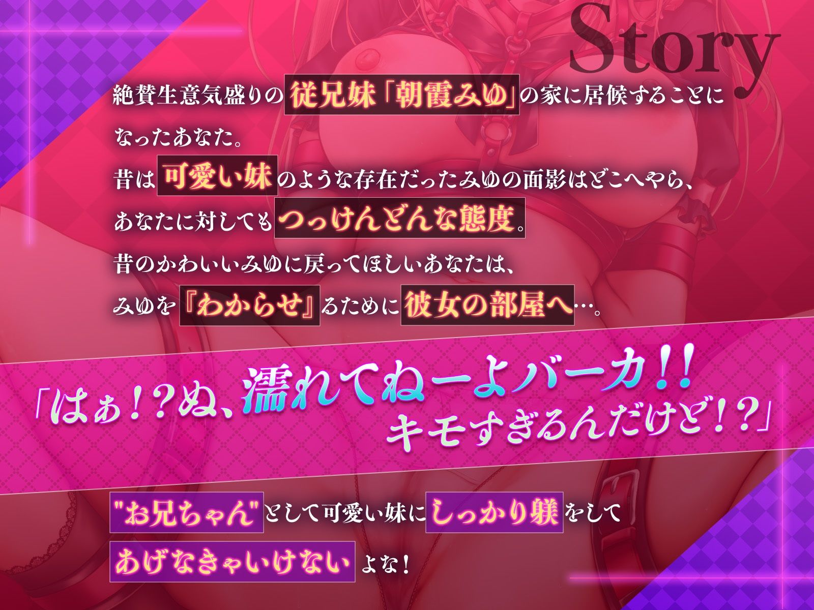 【祝 童貞卒業】反抗期な従兄妹を縛ってわからせっ！〜尻穴処女頂きました〜