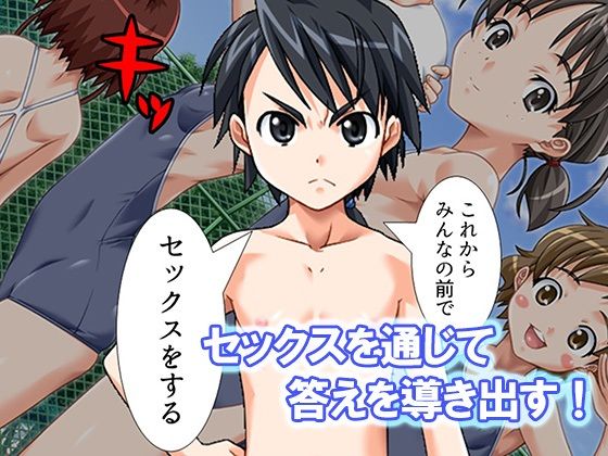 クラスの女子にいっぱい出しちゃったタカシ君 2巻