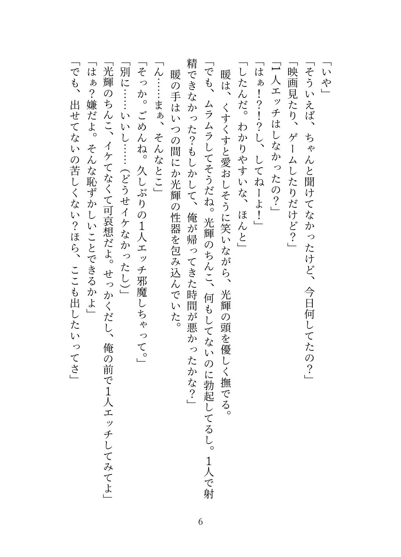 ハイスペイケメン彼氏にドMであることがバレました