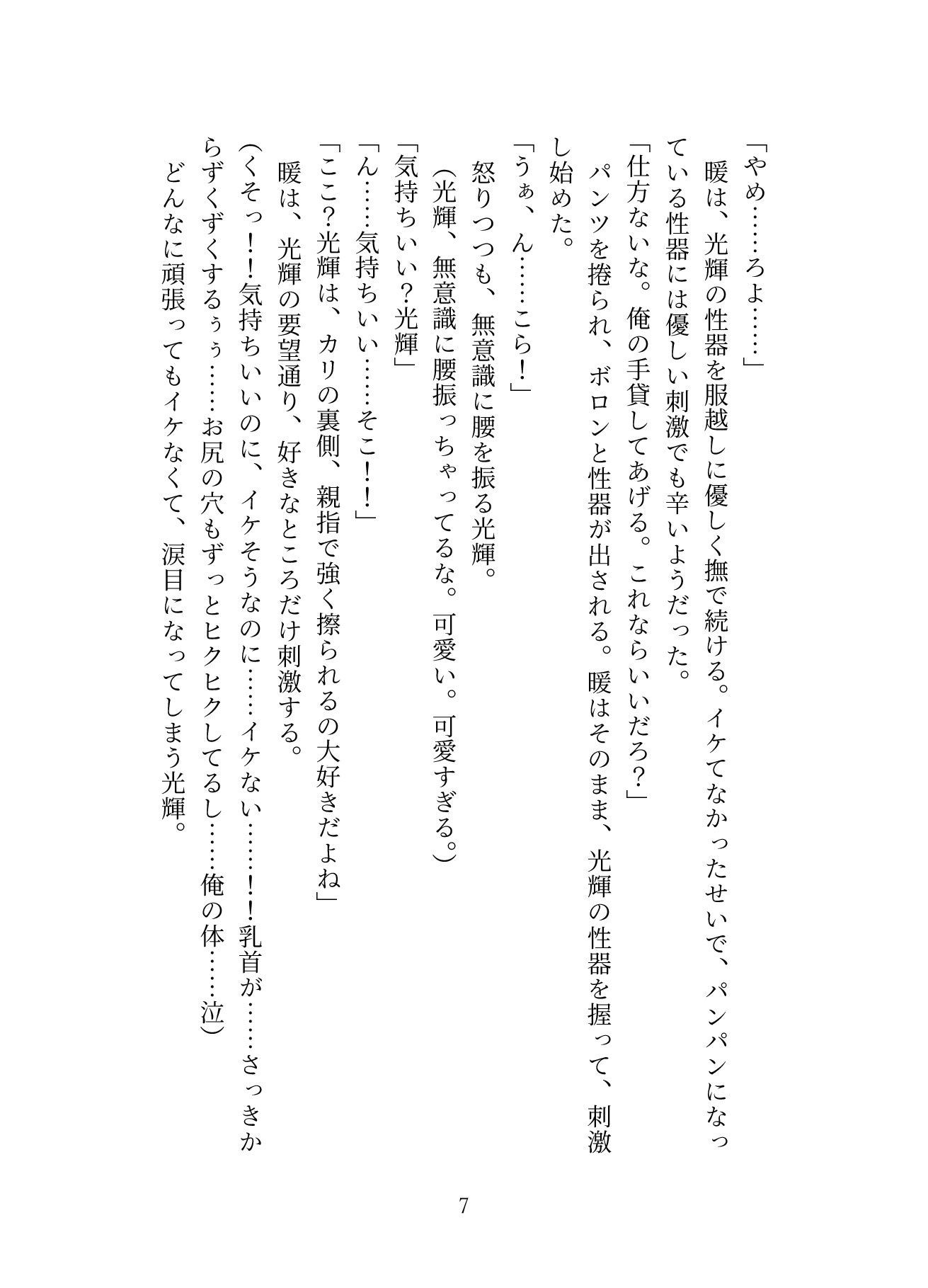 ハイスペイケメン彼氏にドMであることがバレました
