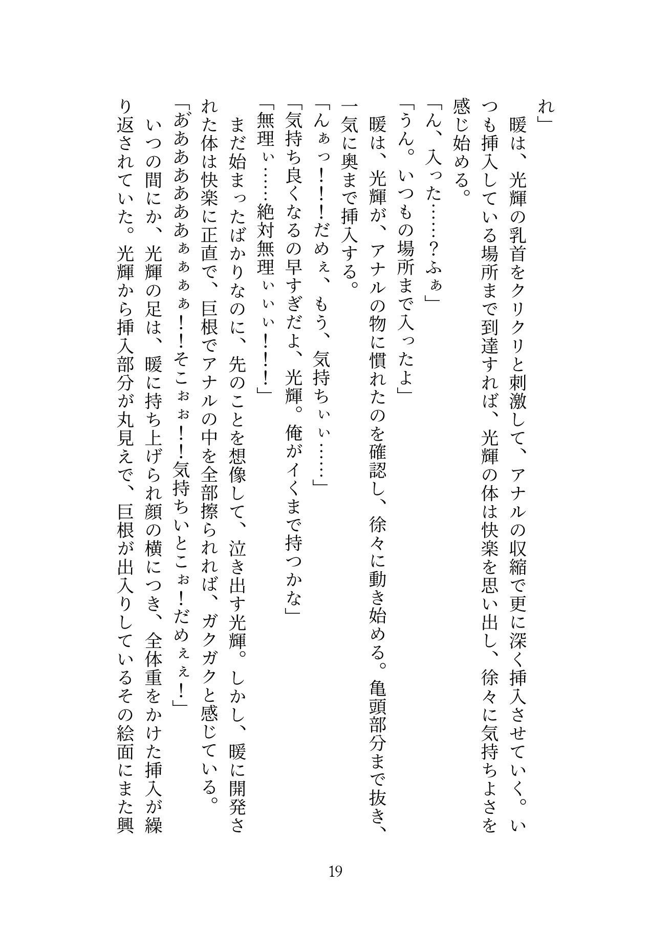 ハイスペイケメン彼氏にドMであることがバレました