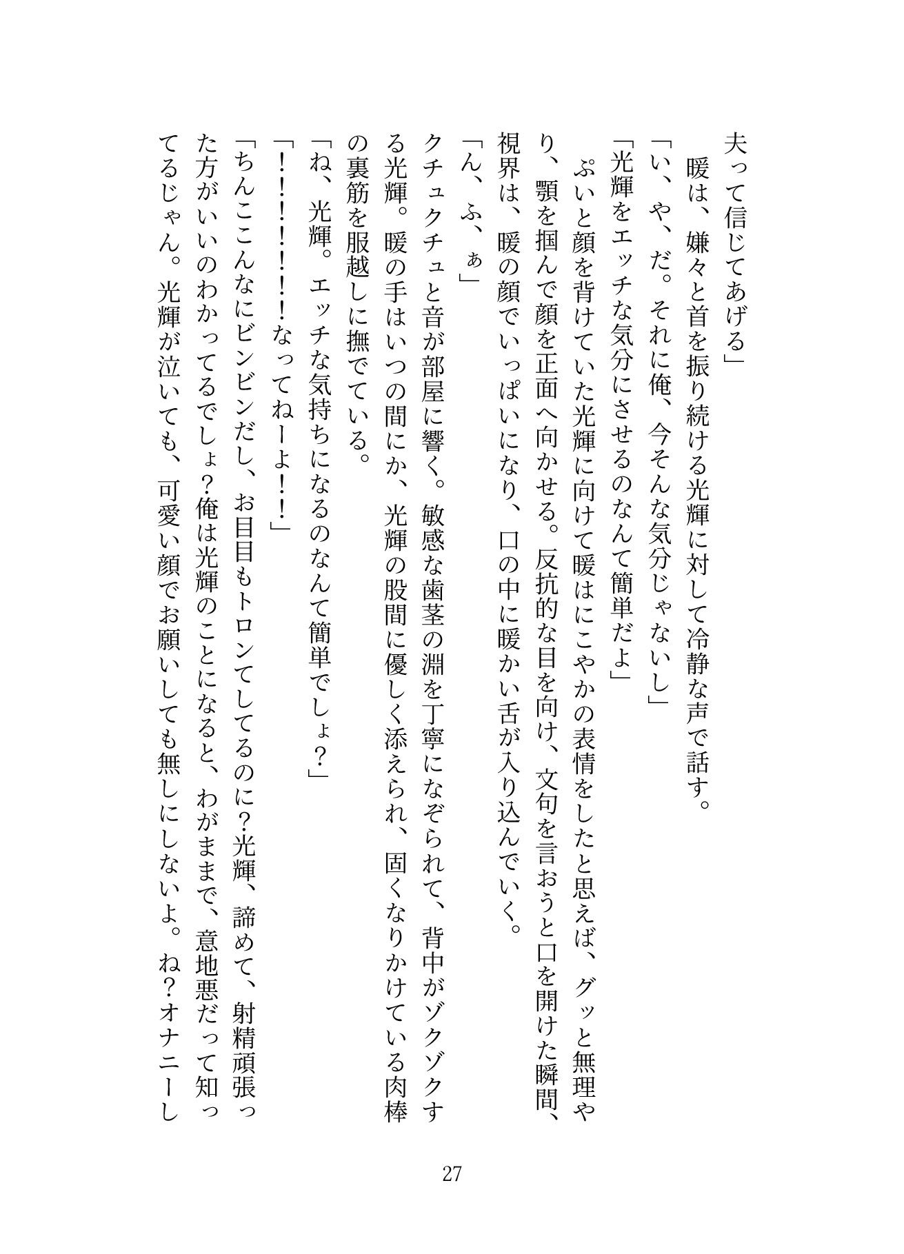 ハイスペイケメン彼氏にドMであることがバレました