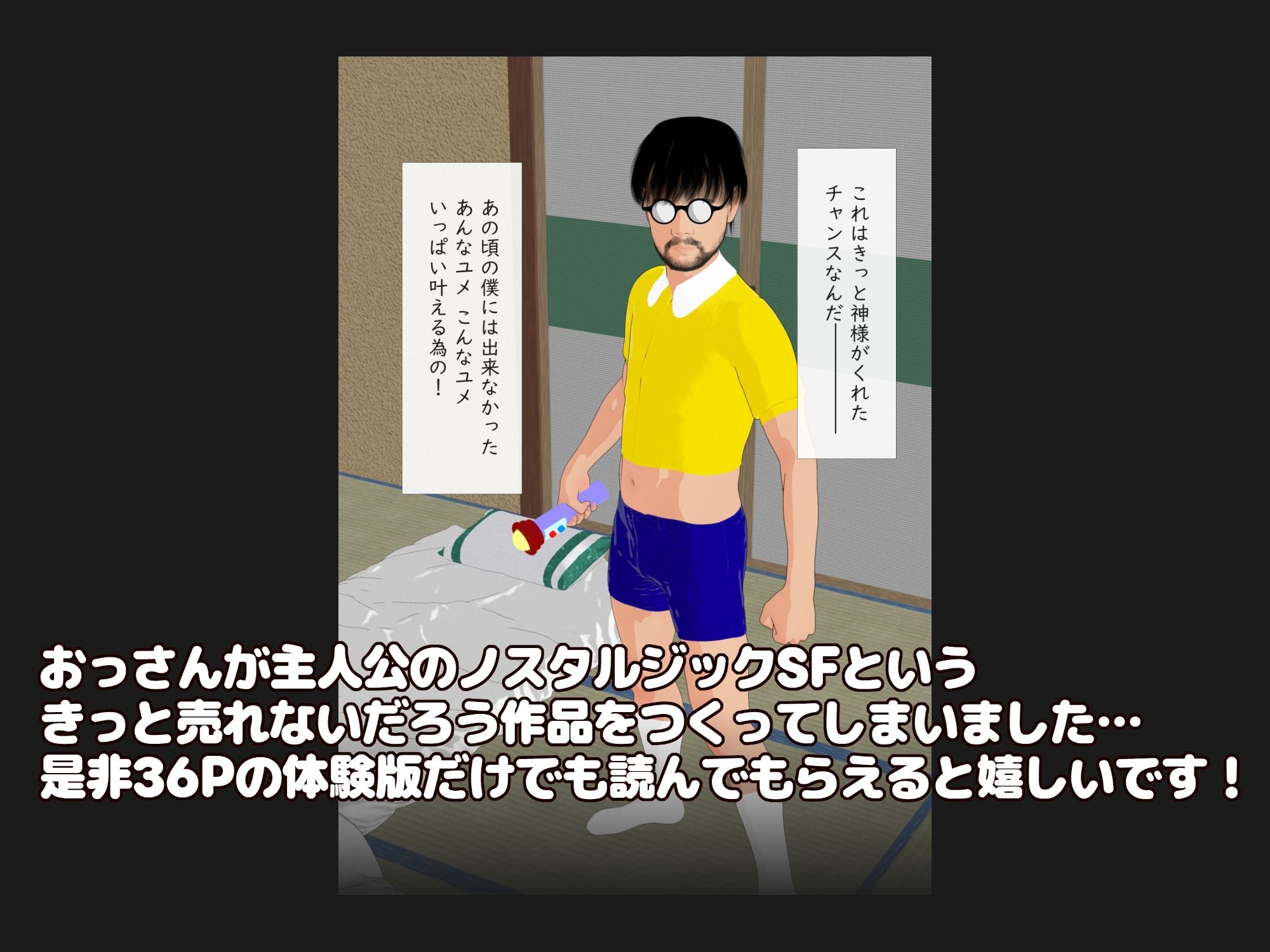四次元ブリーフ