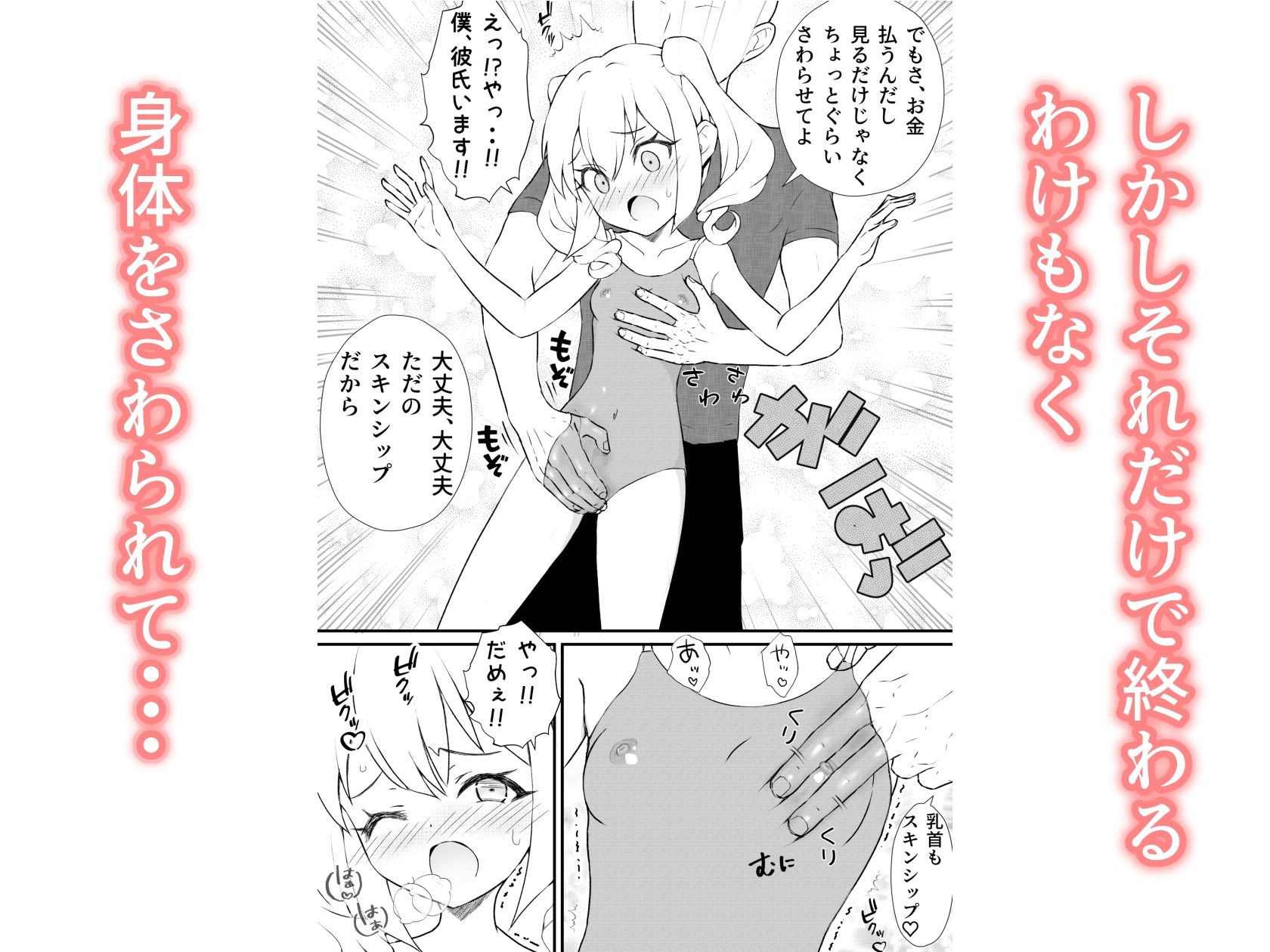 すけすけスク水寝取られ男の娘