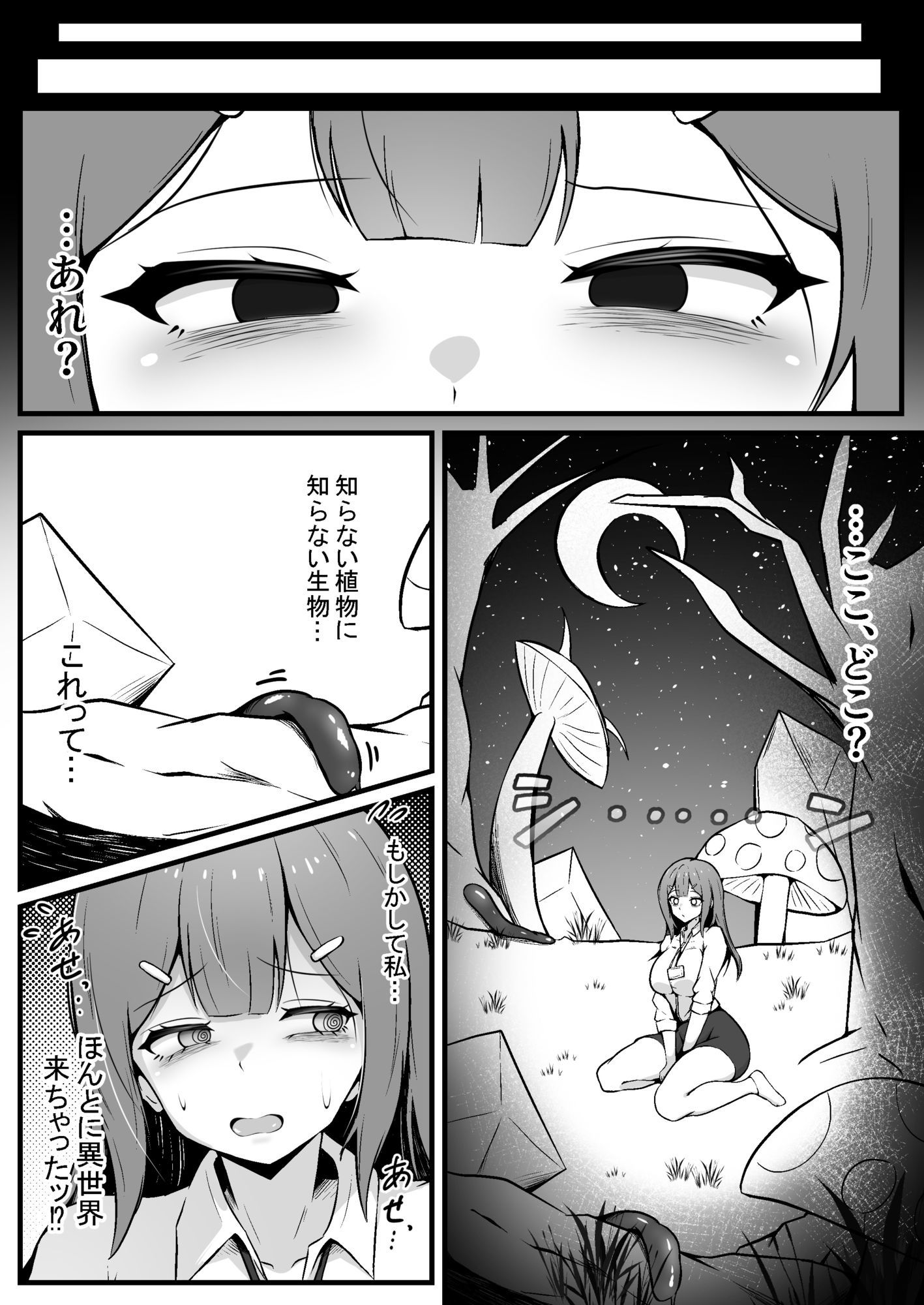限界OL 触手娘にトかされて