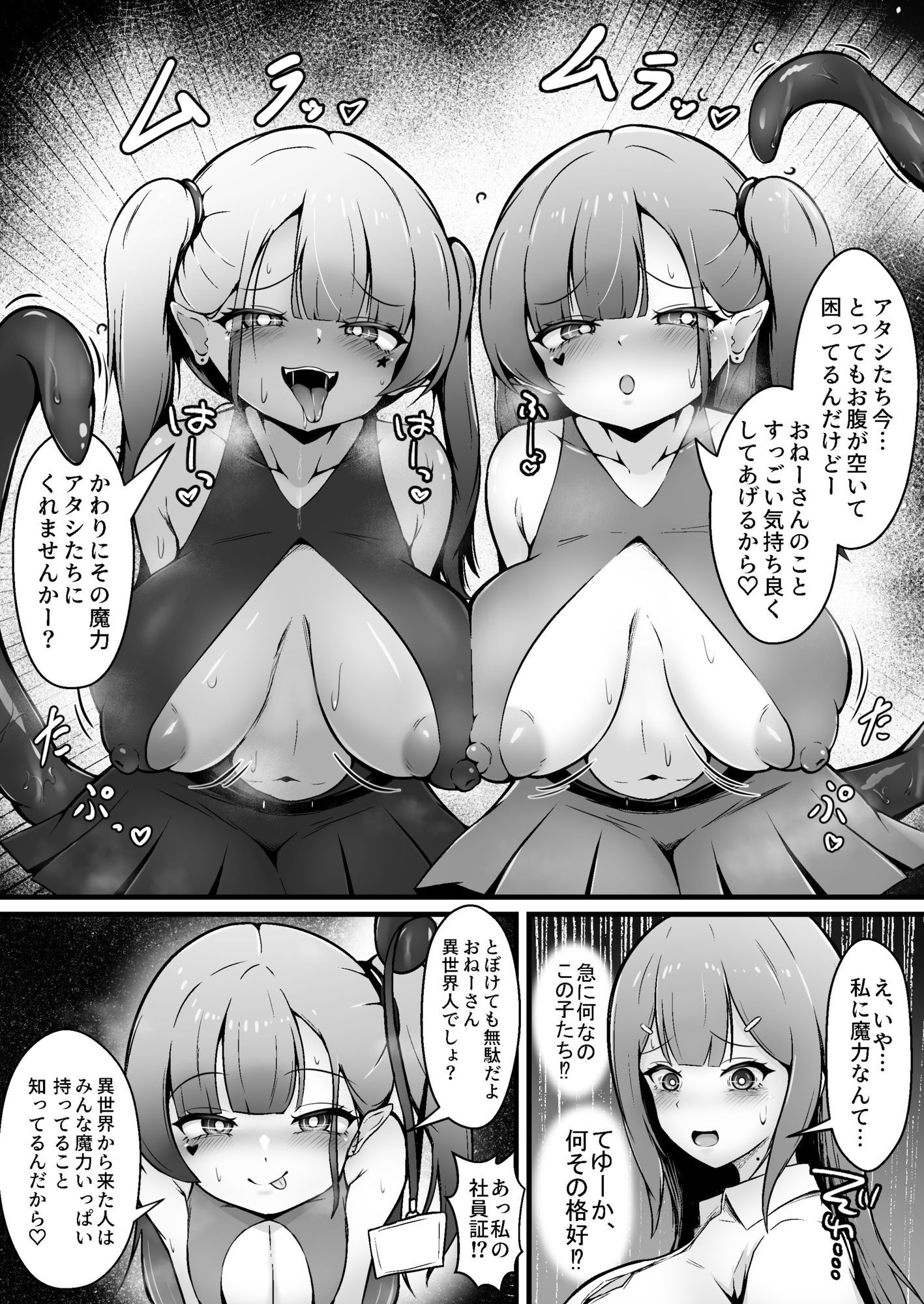 限界OL 触手娘にトかされて
