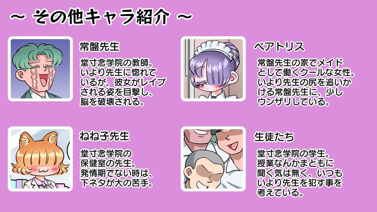 ムリやりヤレちゃう？ いより先生！