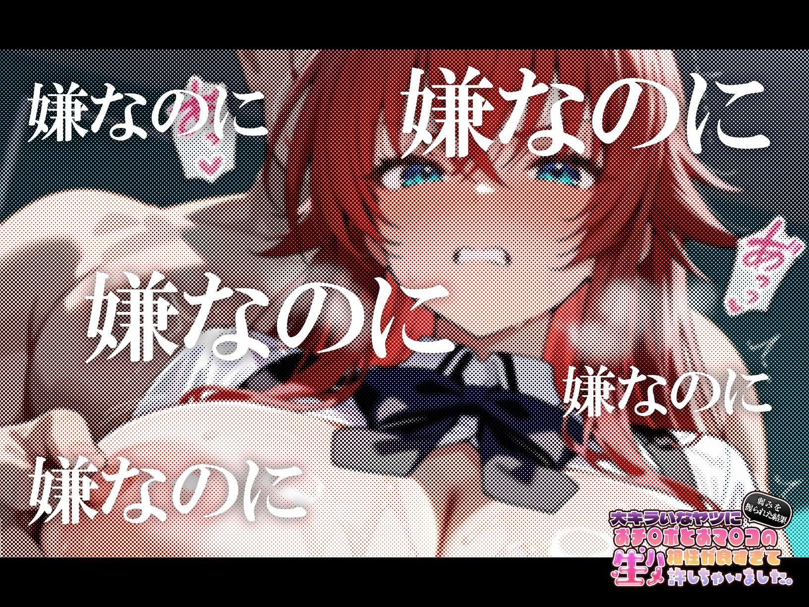 大キラいなヤツに弱みを握られた結果、おチ〇ポとおマ〇コの相性が良すぎて生ハメ許しちゃいました。【リアス＆朱乃 編】