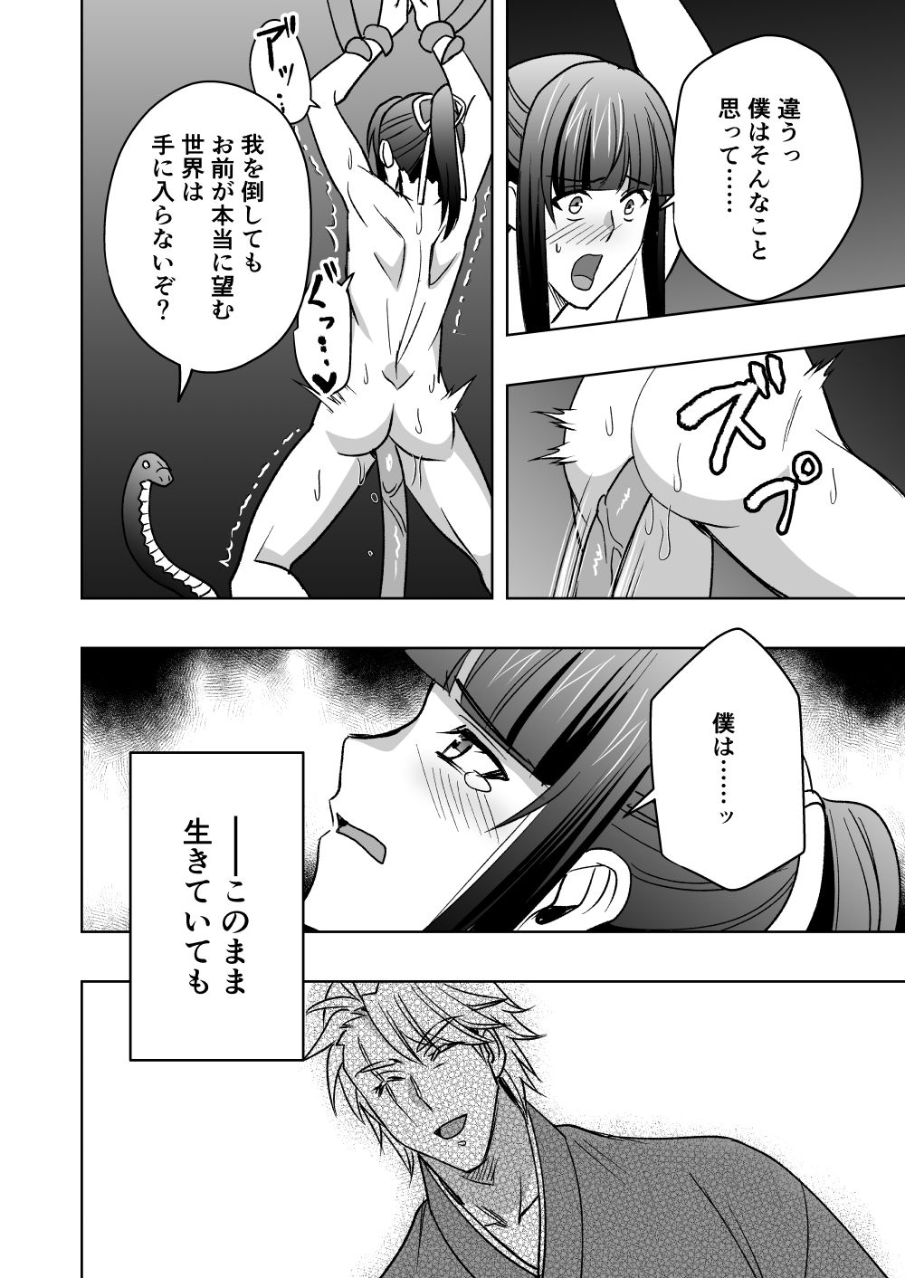 斬魔忍騎ツルギ4 散りゆく剣のさだめ編