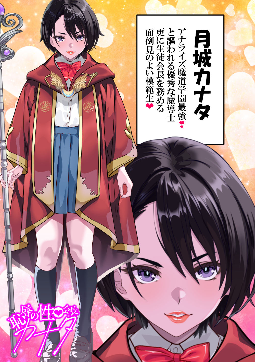 恥辱の性●会長カナタ〜躾けられたアナルマゾ〜