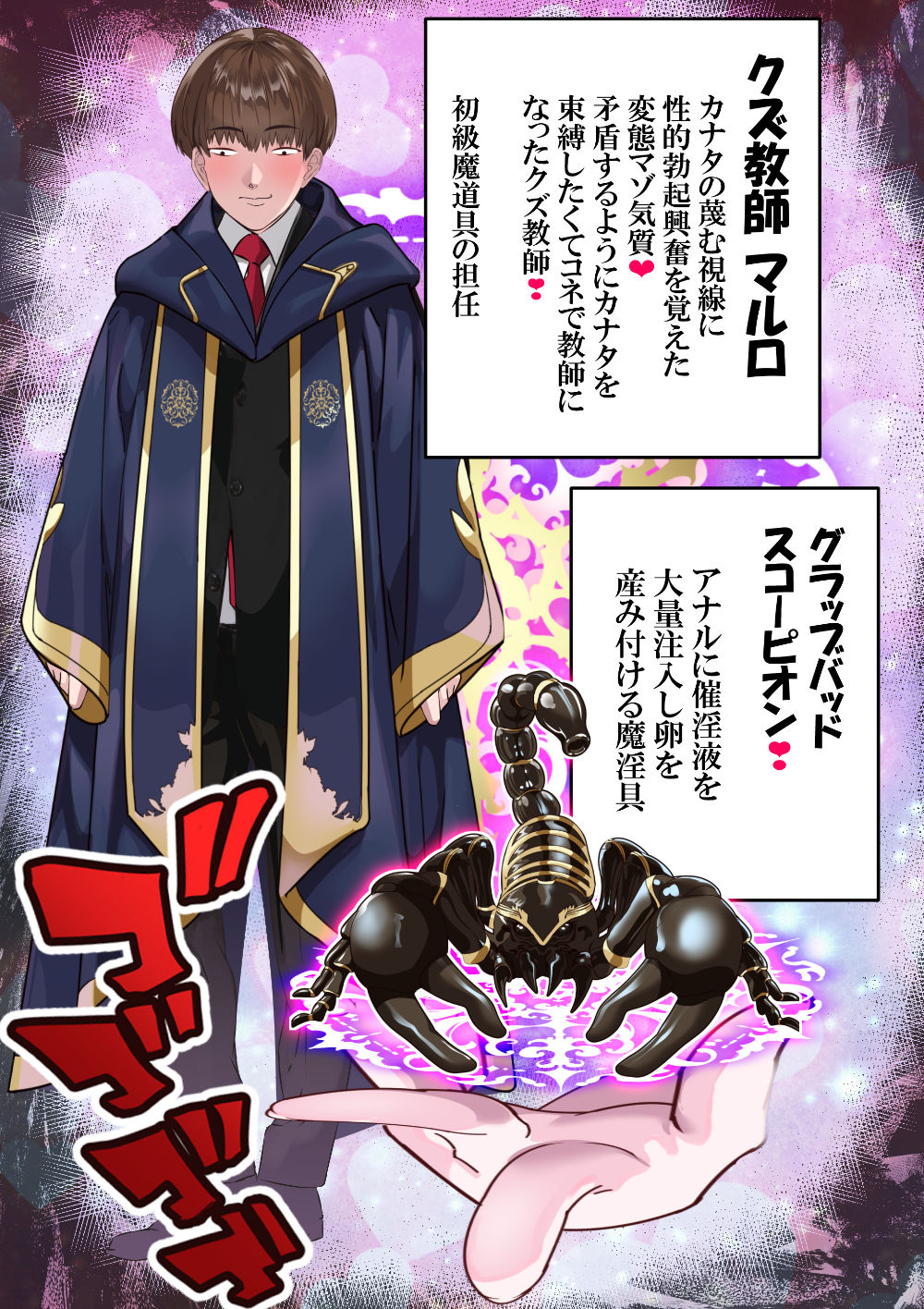 恥辱の性●会長カナタ〜躾けられたアナルマゾ〜