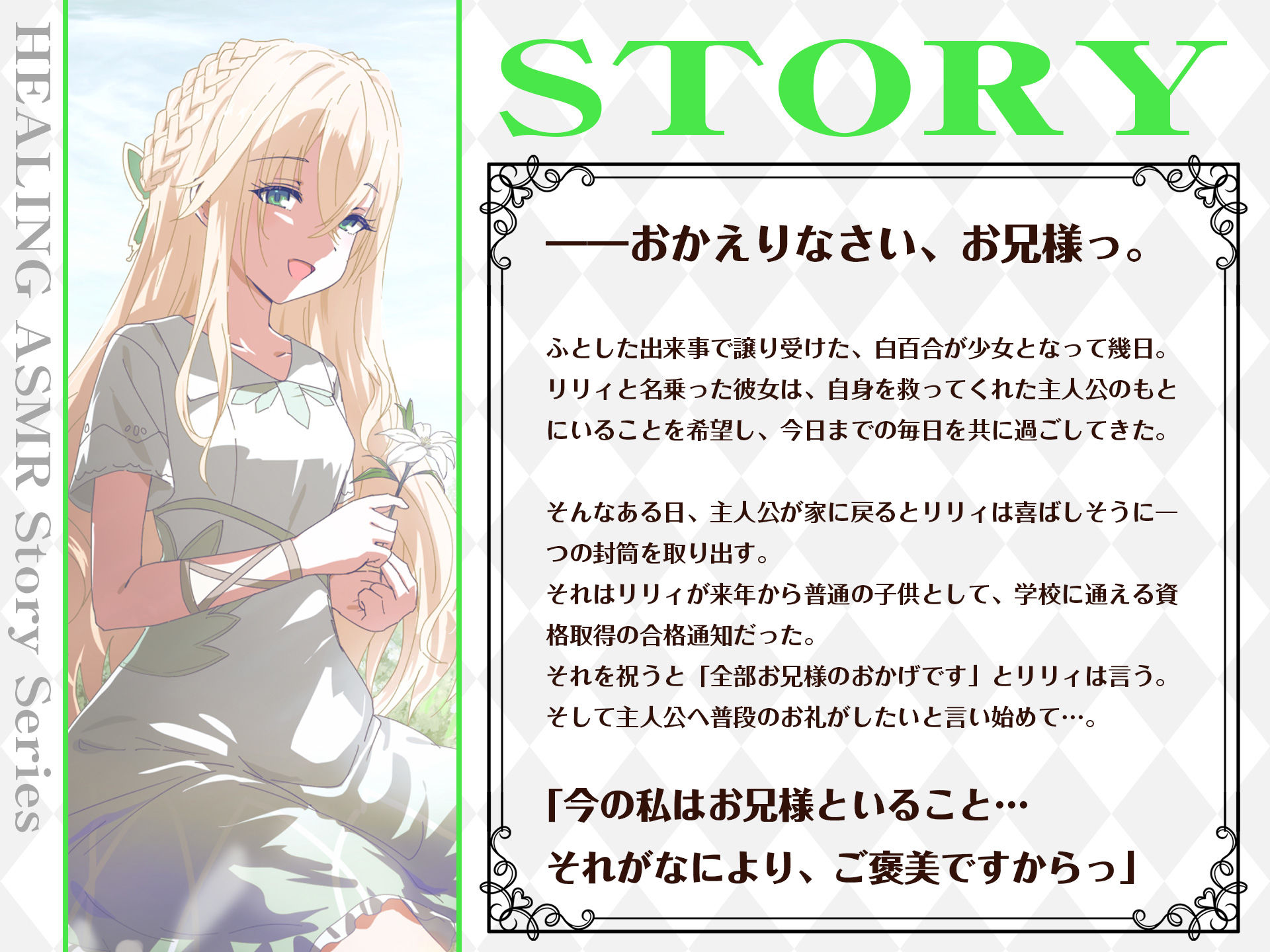 【CV.井上ほの花】ASMR聖女の癒やし〜白百合に芽生えし果てなき想い〜