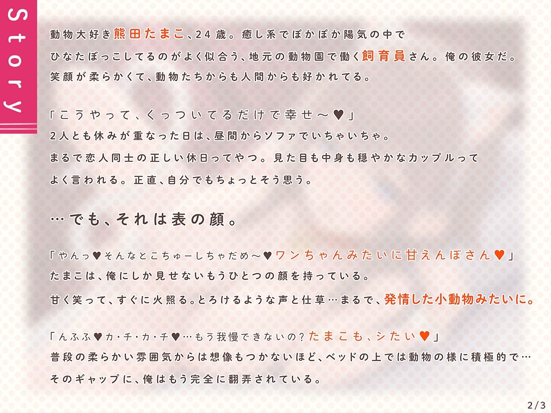 オホ声どうぶつえん 〜あまあま飼育員彼女の夜の発情スイッチ〜