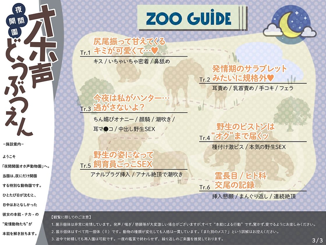 オホ声どうぶつえん 〜あまあま飼育員彼女の夜の発情スイッチ〜