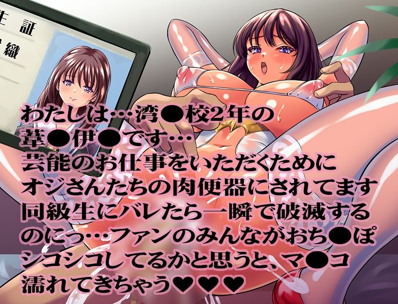 炎のチン媚びアイドル