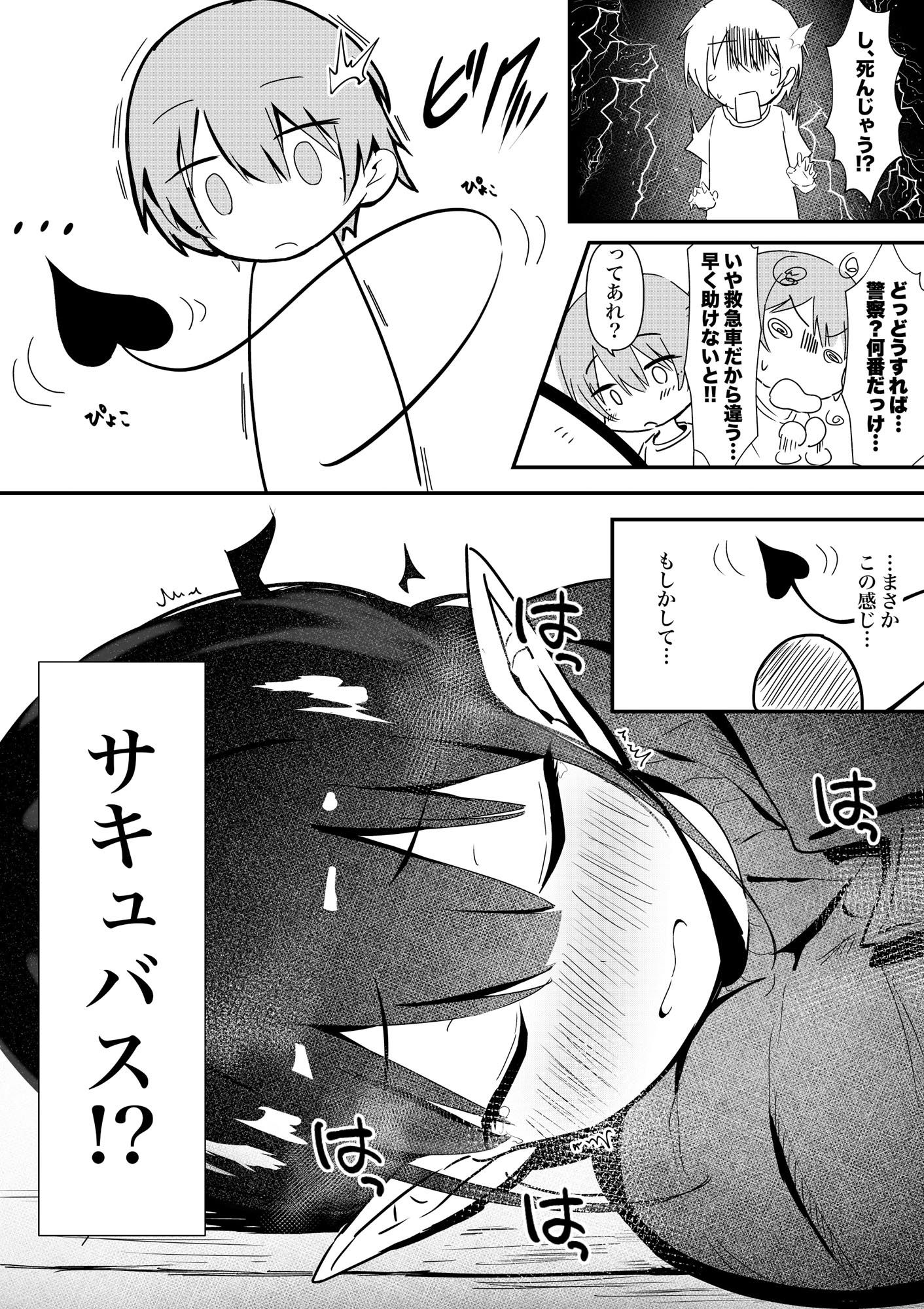 ショタくんが絶倫チ◯ポで爆乳サキュバスを絶頂させる話