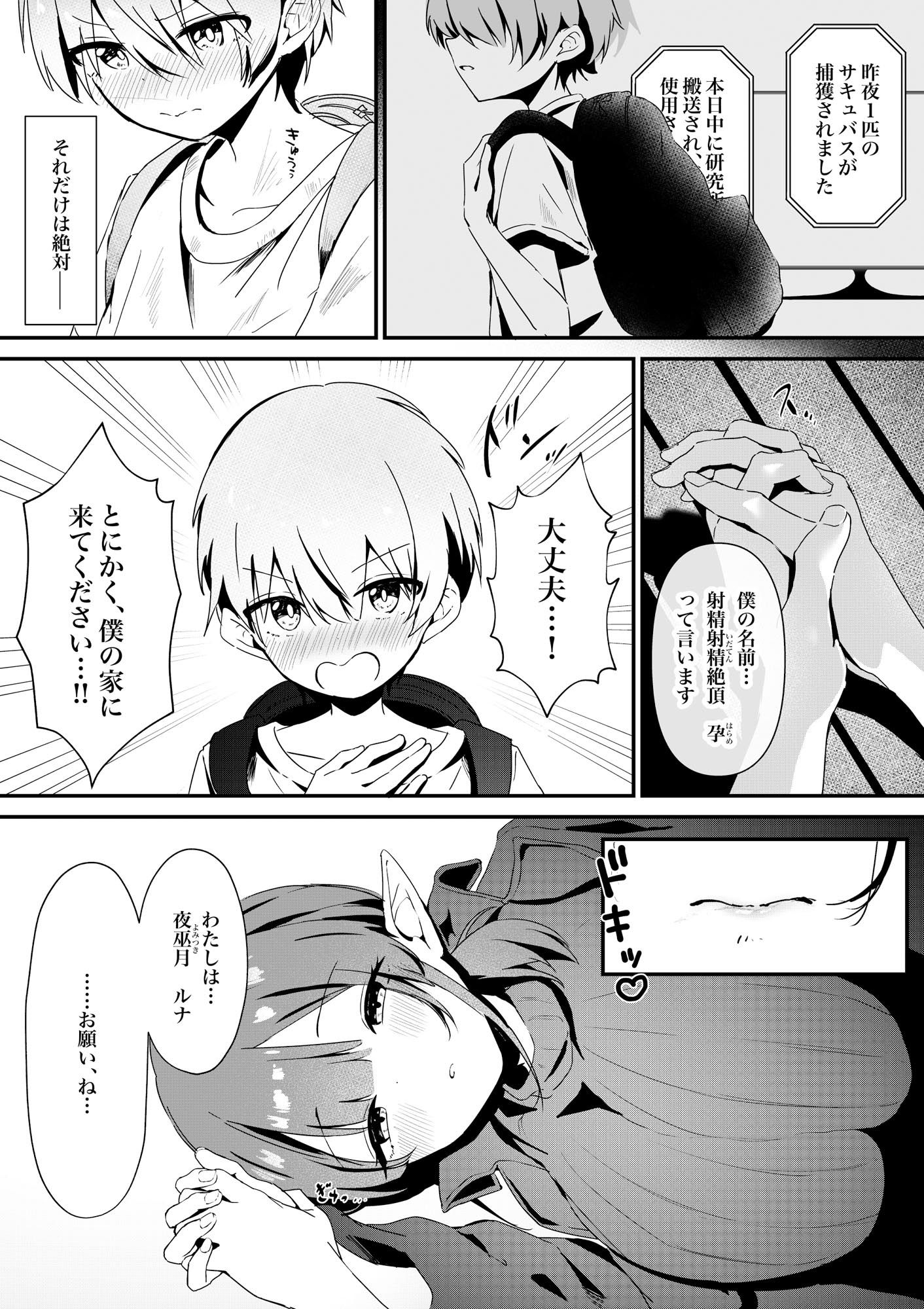 ショタくんが絶倫チ◯ポで爆乳サキュバスを絶頂させる話