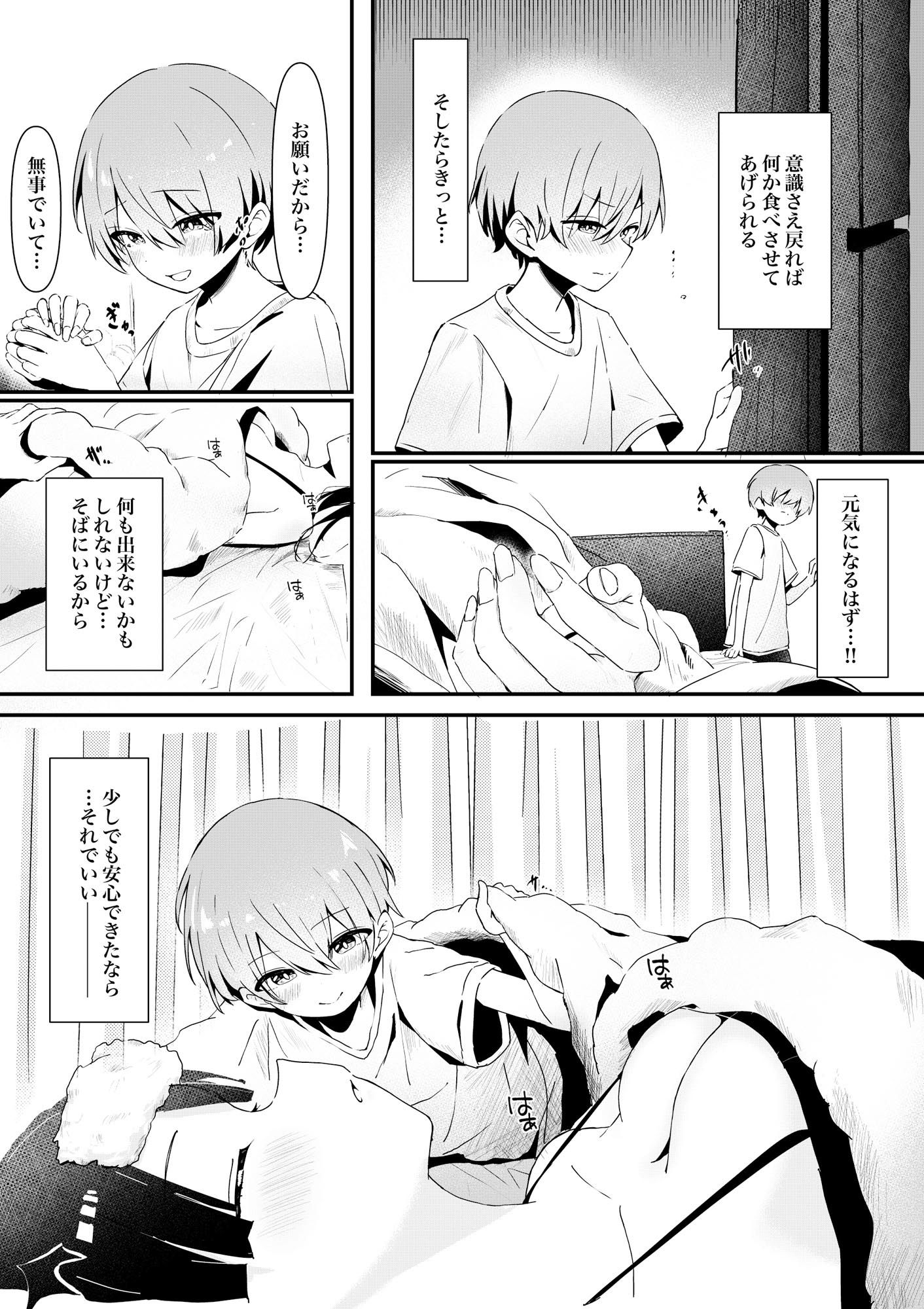 ショタくんが絶倫チ◯ポで爆乳サキュバスを絶頂させる話