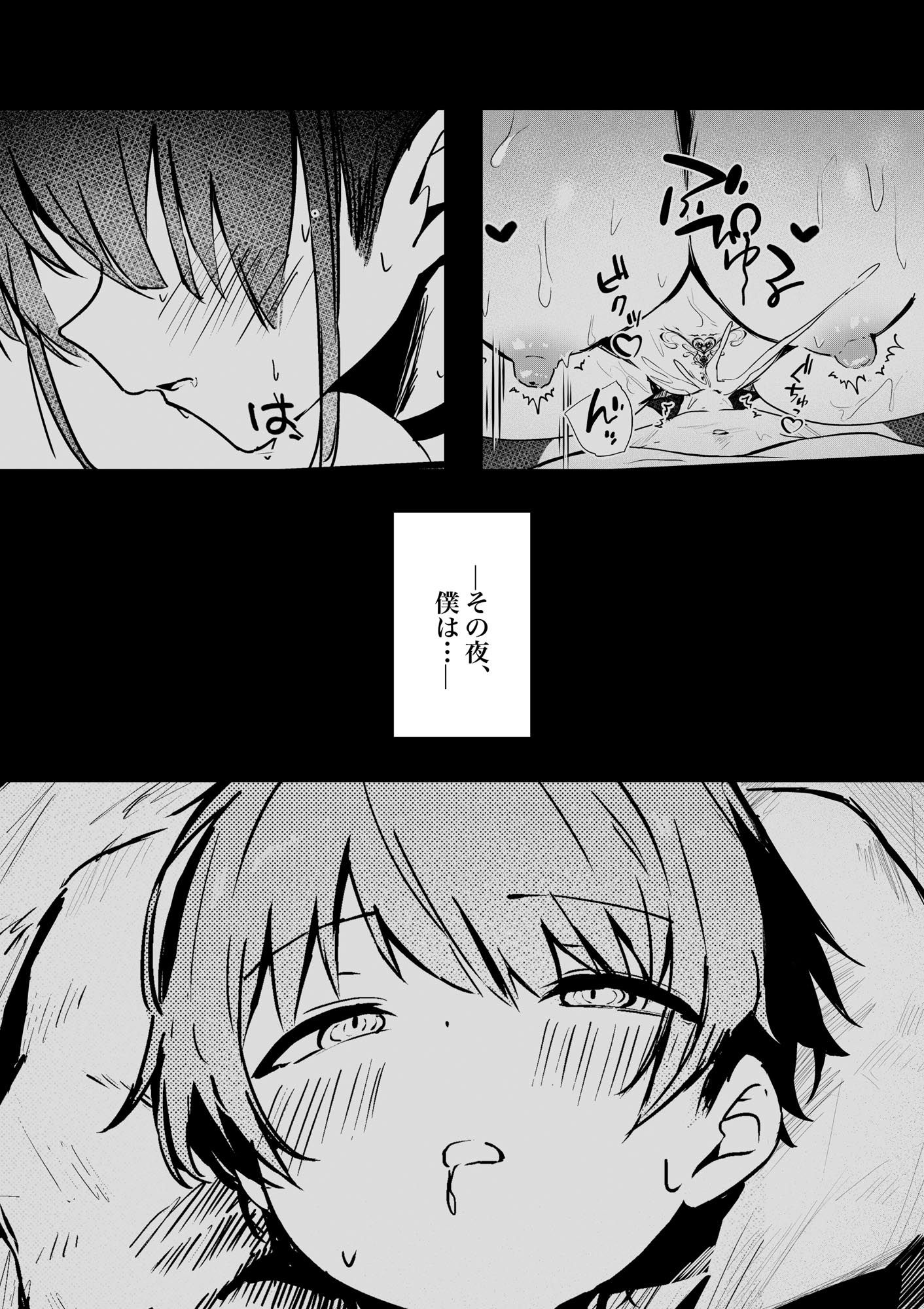 ショタくんが絶倫チ◯ポで爆乳サキュバスを絶頂させる話