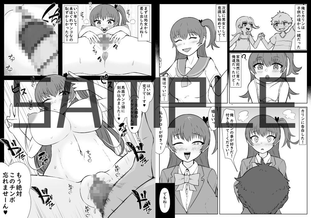 催●中「私」から解除済み「私」へのNTRレター