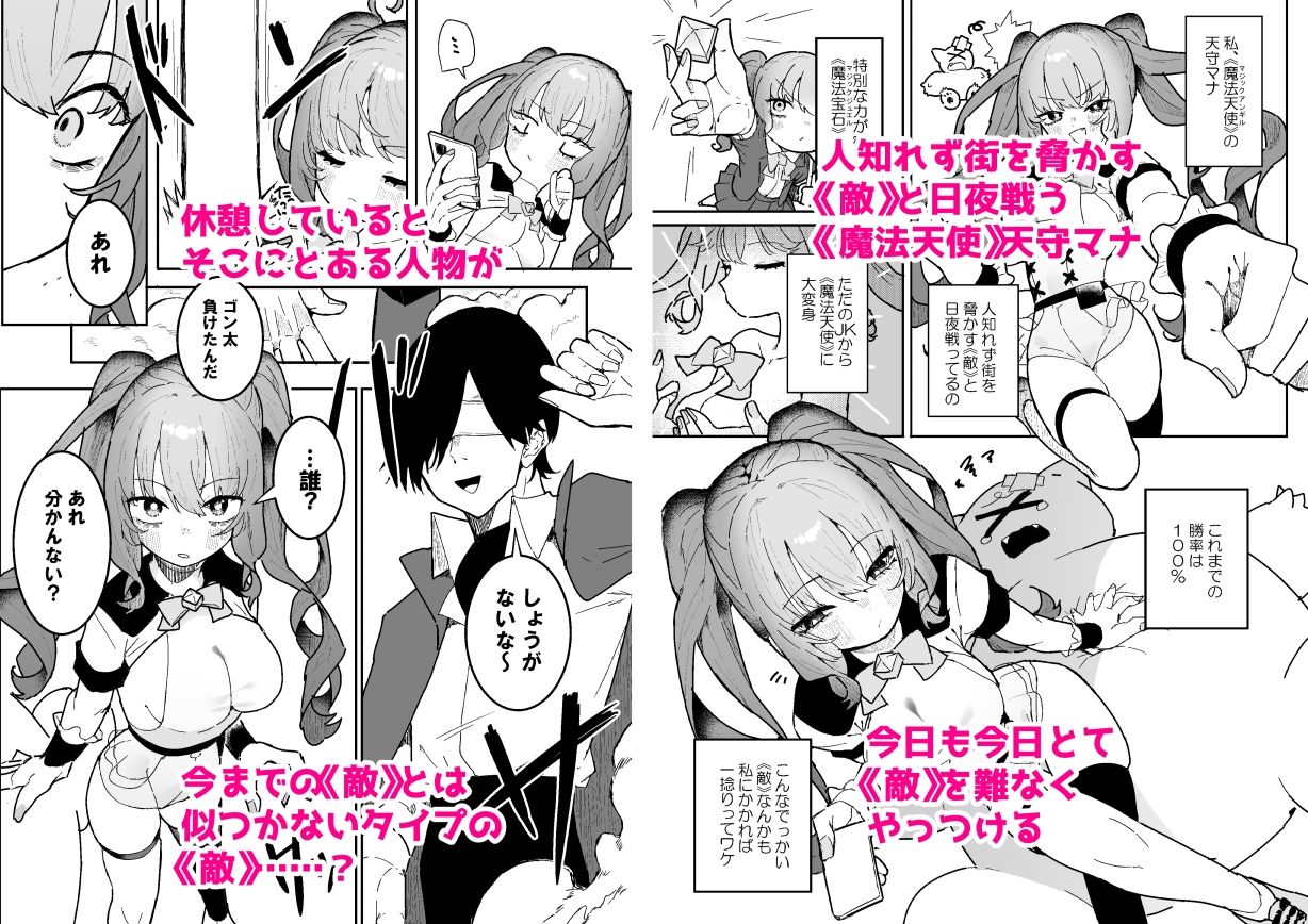 敵幹部は元彼！？〜マゾ魔法天使〜