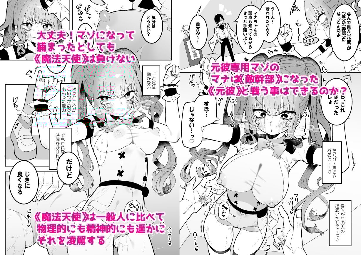 敵幹部は元彼！？〜マゾ魔法天使〜