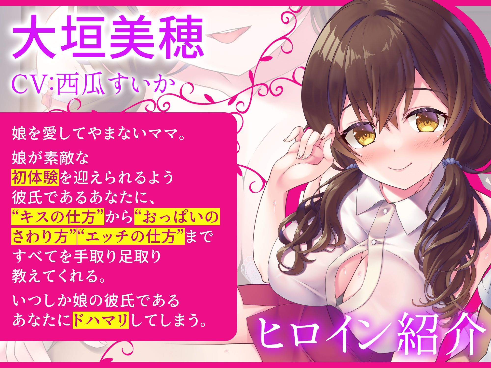 【娘には内緒よ♪】彼女のママが世話焼きすぎて、お勉強エッチに身も心も委ねるヤリまくりの幸せな日々【彼女に秘密】【高音質ハイレゾ音源】