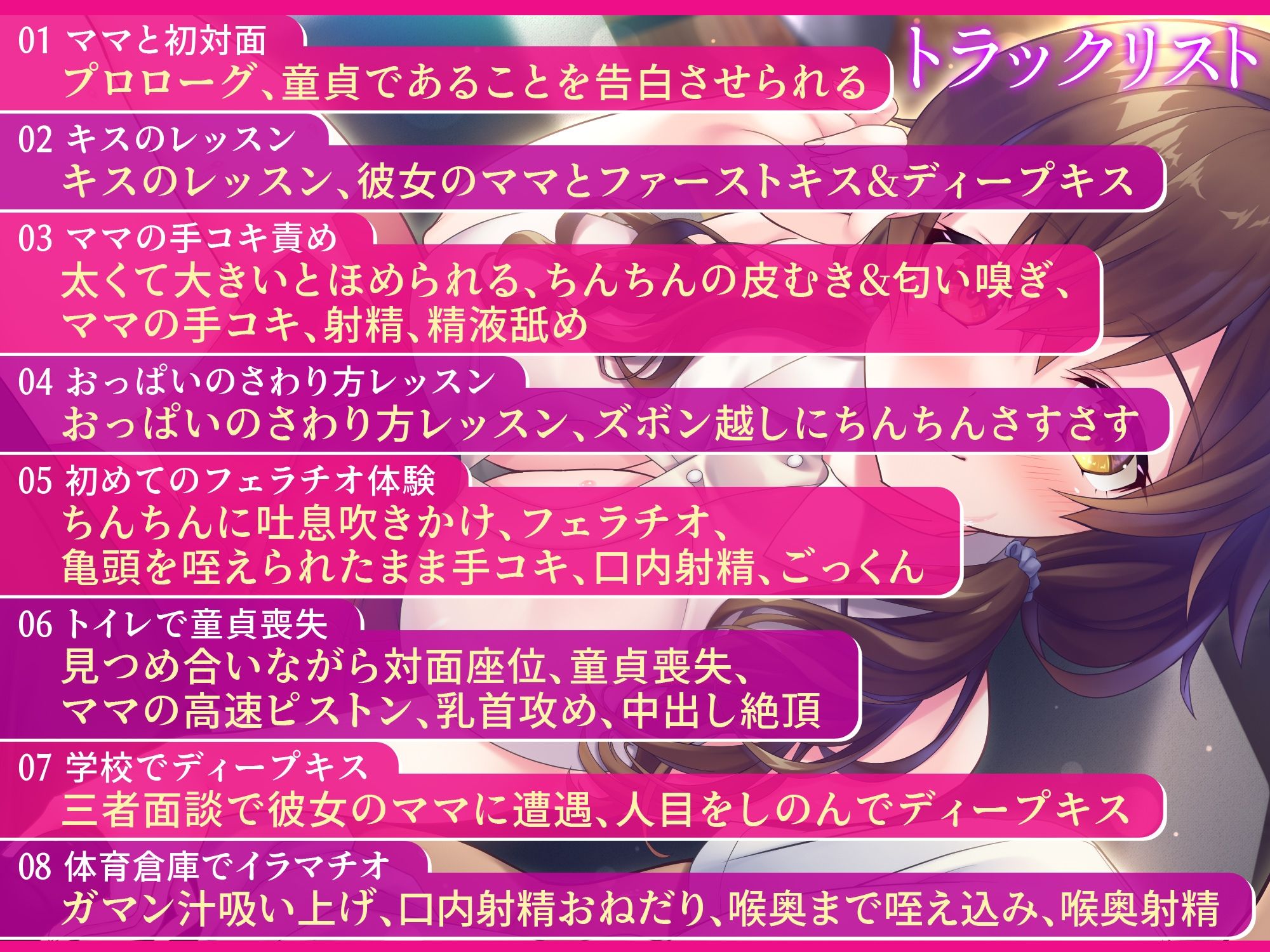 【娘には内緒よ♪】彼女のママが世話焼きすぎて、お勉強エッチに身も心も委ねるヤリまくりの幸せな日々【彼女に秘密】【高音質ハイレゾ音源】