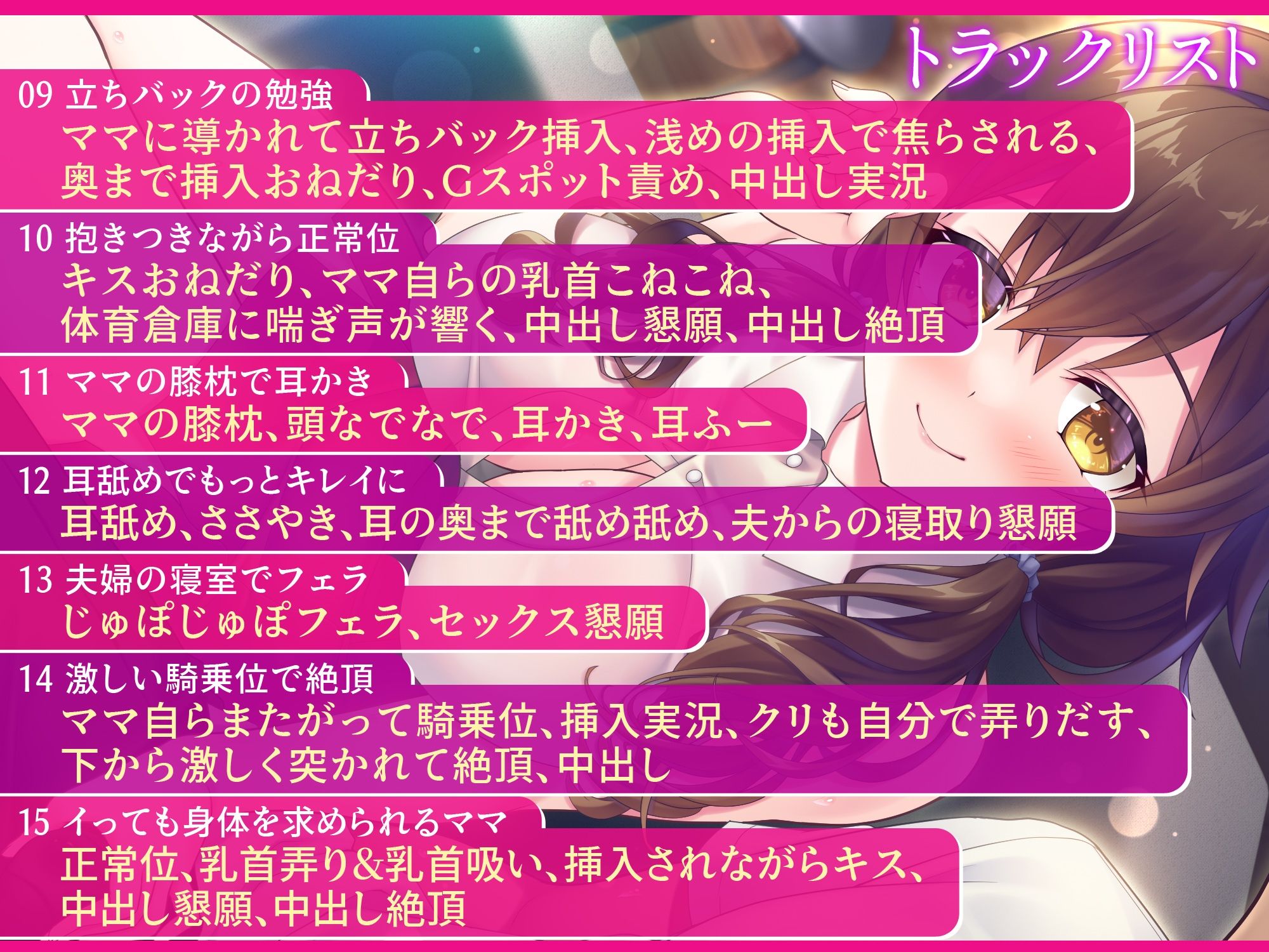 【娘には内緒よ♪】彼女のママが世話焼きすぎて、お勉強エッチに身も心も委ねるヤリまくりの幸せな日々【彼女に秘密】【高音質ハイレゾ音源】