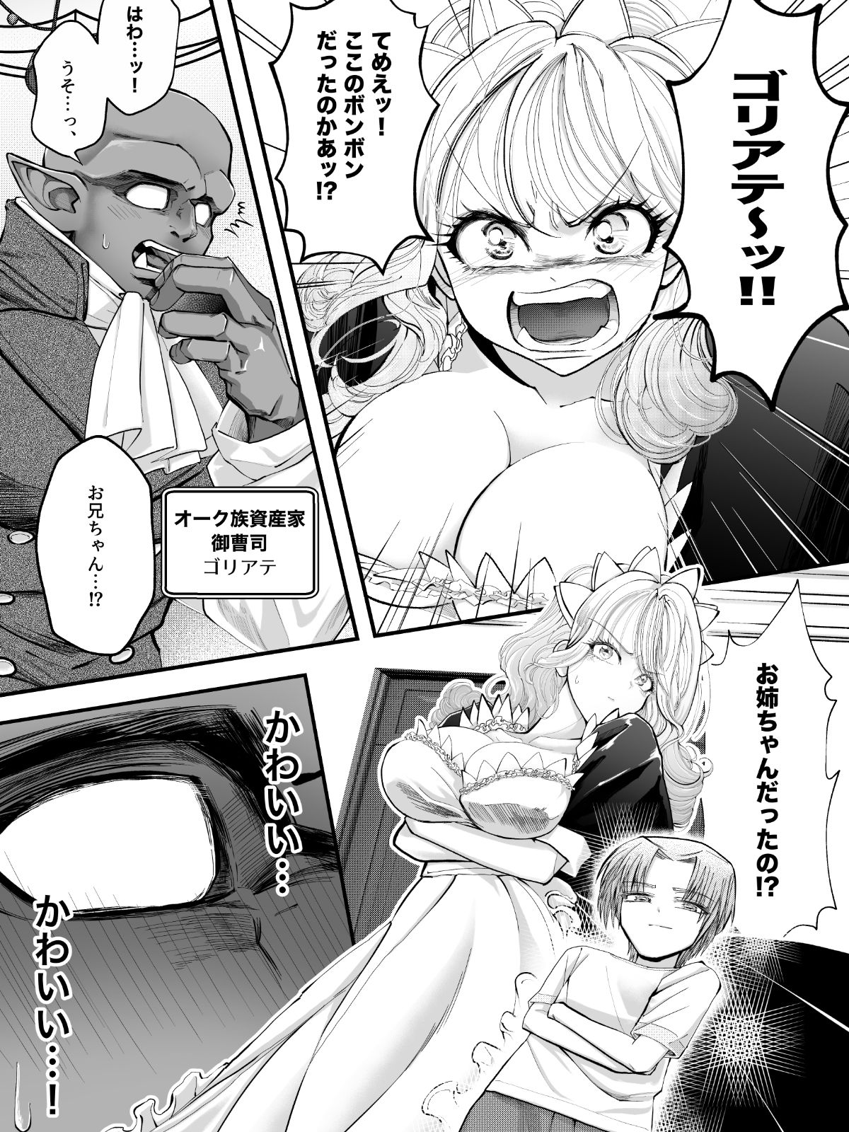 昔慕ってたお兄ちゃんがめっちゃかわいいギャルメイドになって帰ってきた。『お前が置いていったんだよ！』