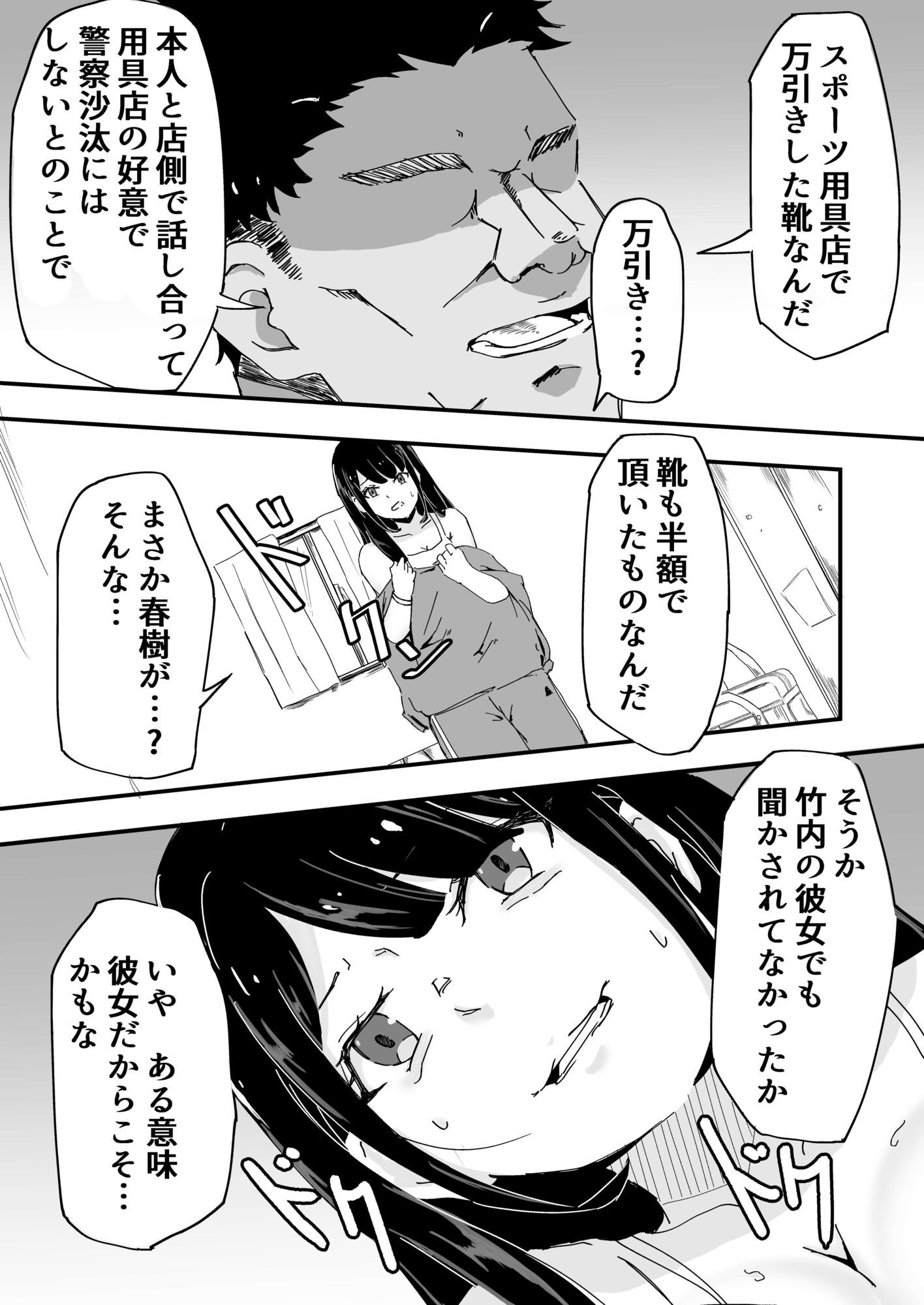JK女子マネちゃん、部活後性教育