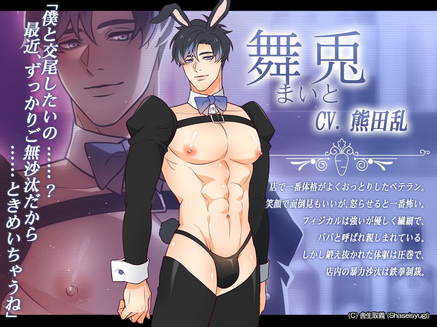 【アニメ】バニーボーイ・ナイトラウンジ Vol.3 舞兎編 前編 -Maito-