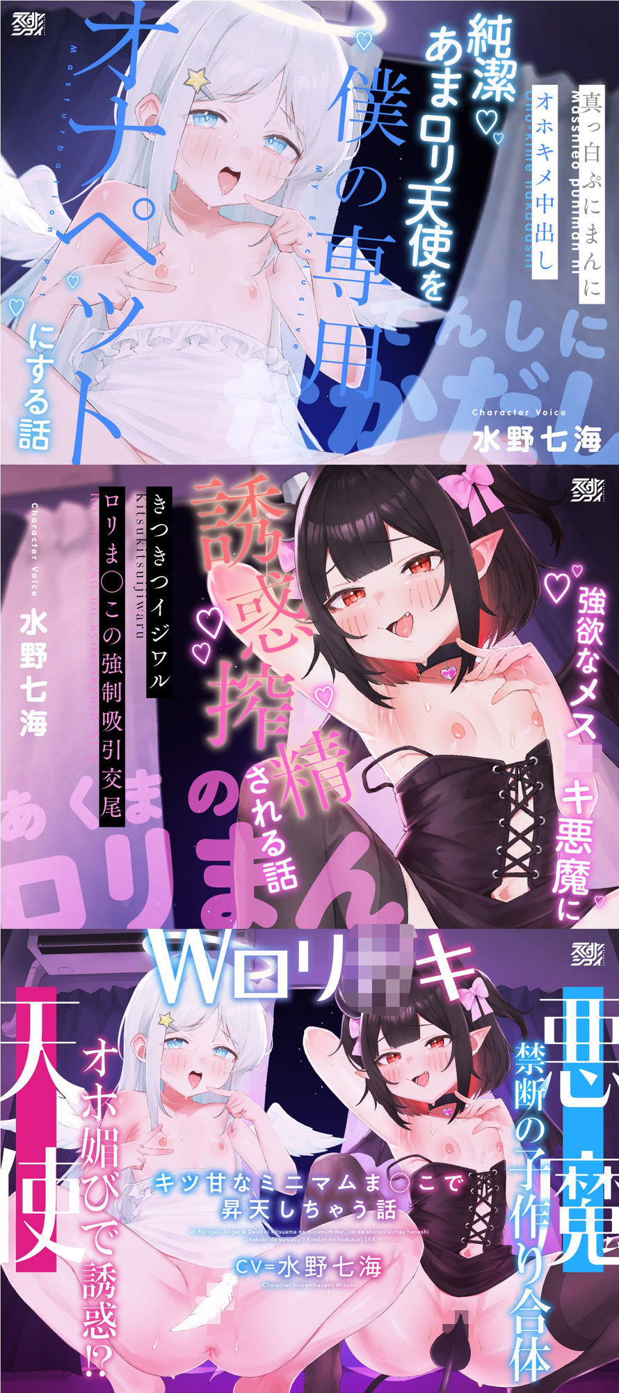 【〜天使&悪魔のWオホ昇天スペシャルパック〜】純潔むにあま天使&誘惑メス◯キ悪魔 背徳のロリオホ詰め合わせ!【超ボリューム1時間23分!】