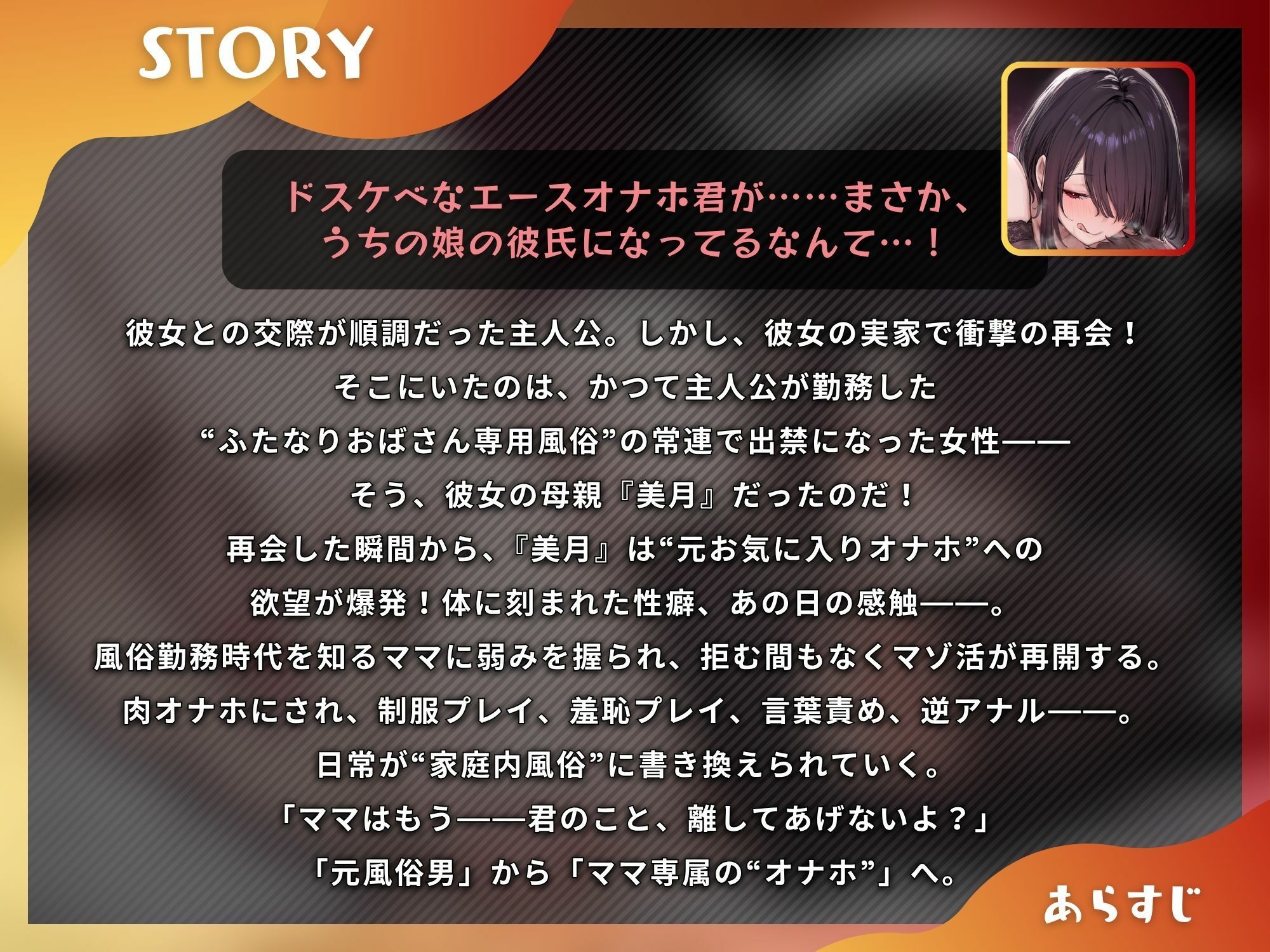 ふたなり彼女の出禁ママによる寝取られマゾ活〜彼女のママから専属オナホにされるマゾオス〜【ドM向け/KU100】