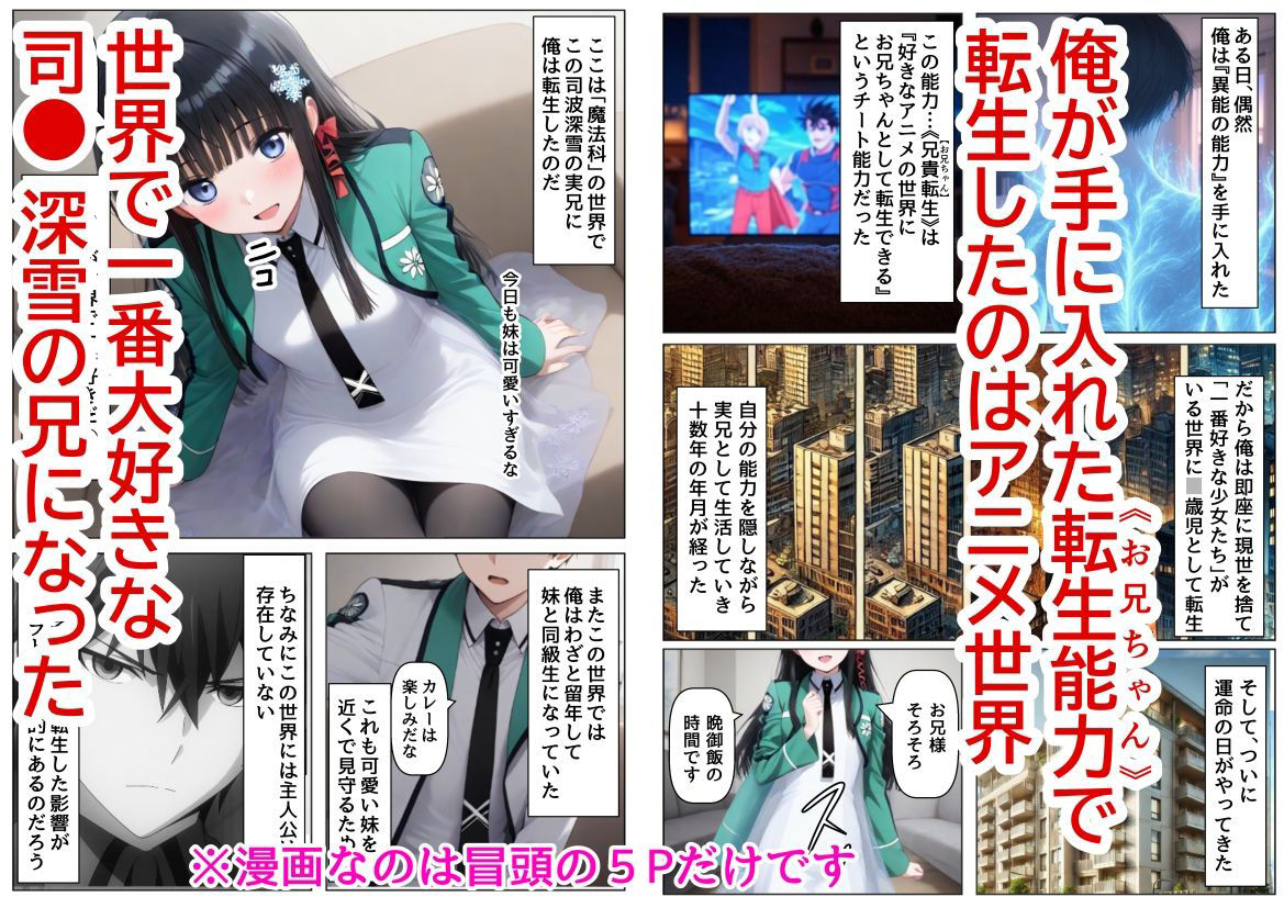 俺は大好きな司●深雪のお兄ちゃんになる《セリフ有りCG版》〜《馬並み巨根お兄ちゃんに転生》〜