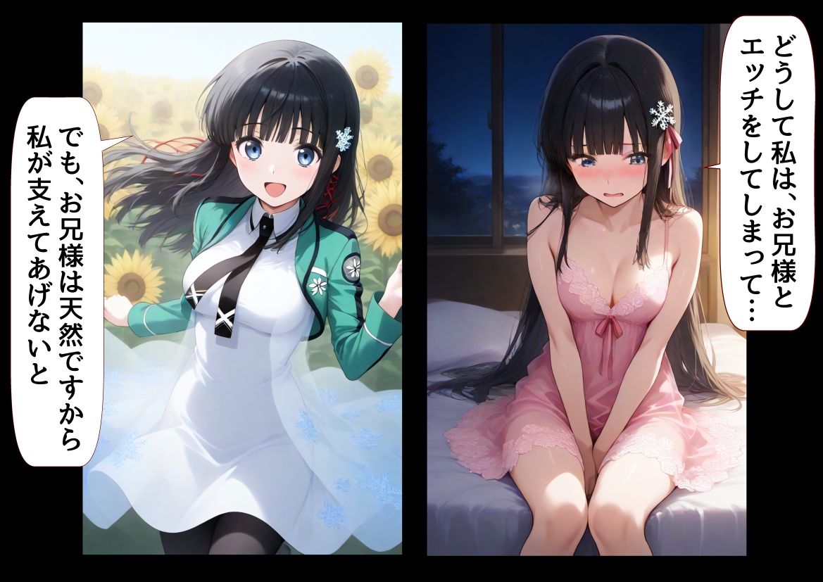 俺は大好きな司●深雪のお兄ちゃんになる《セリフ有りCG版》〜《馬並み巨根お兄ちゃんに転生》〜