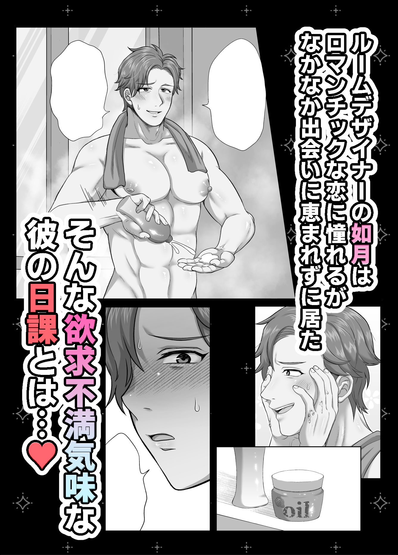 僕の処女を奪って！