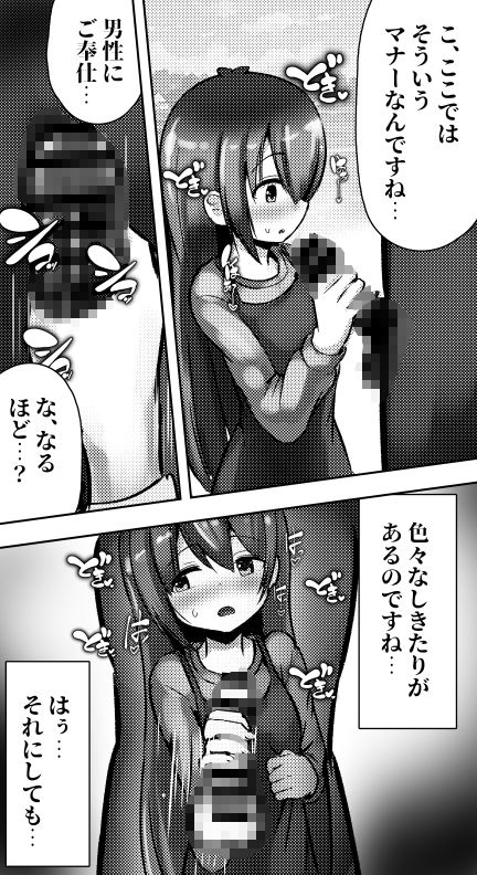 おいでよ！子作り村！！ 〜無知なお嬢さま編〜