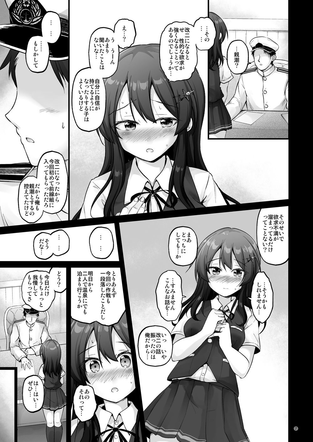 親潮三昧