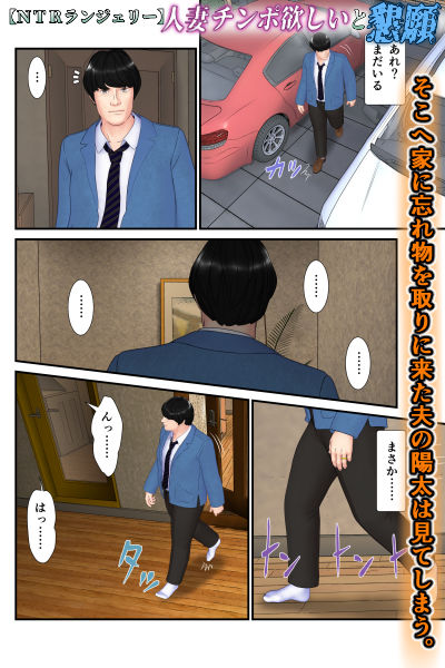 【NTRランジェリー】作業員に犯●れた人妻はボディシェイパーを着てチンポ欲しいと懇願する