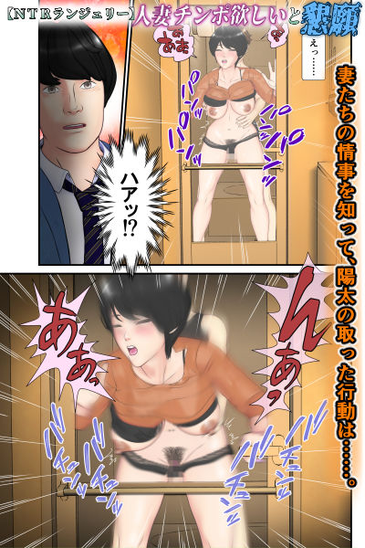 【NTRランジェリー】作業員に犯●れた人妻はボディシェイパーを着てチンポ欲しいと懇願する