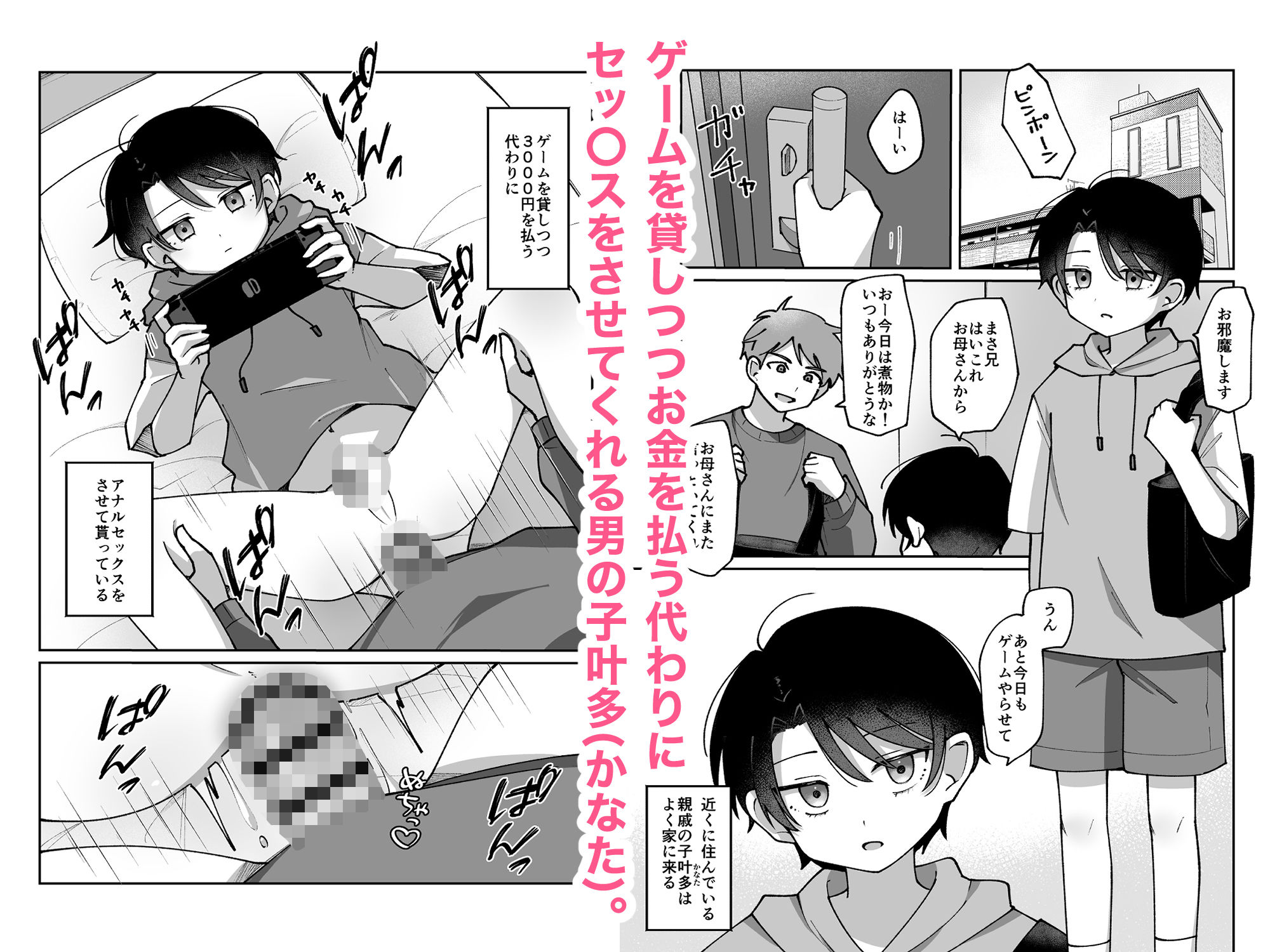 不感症の男の子に気持ちよさをわからせる話