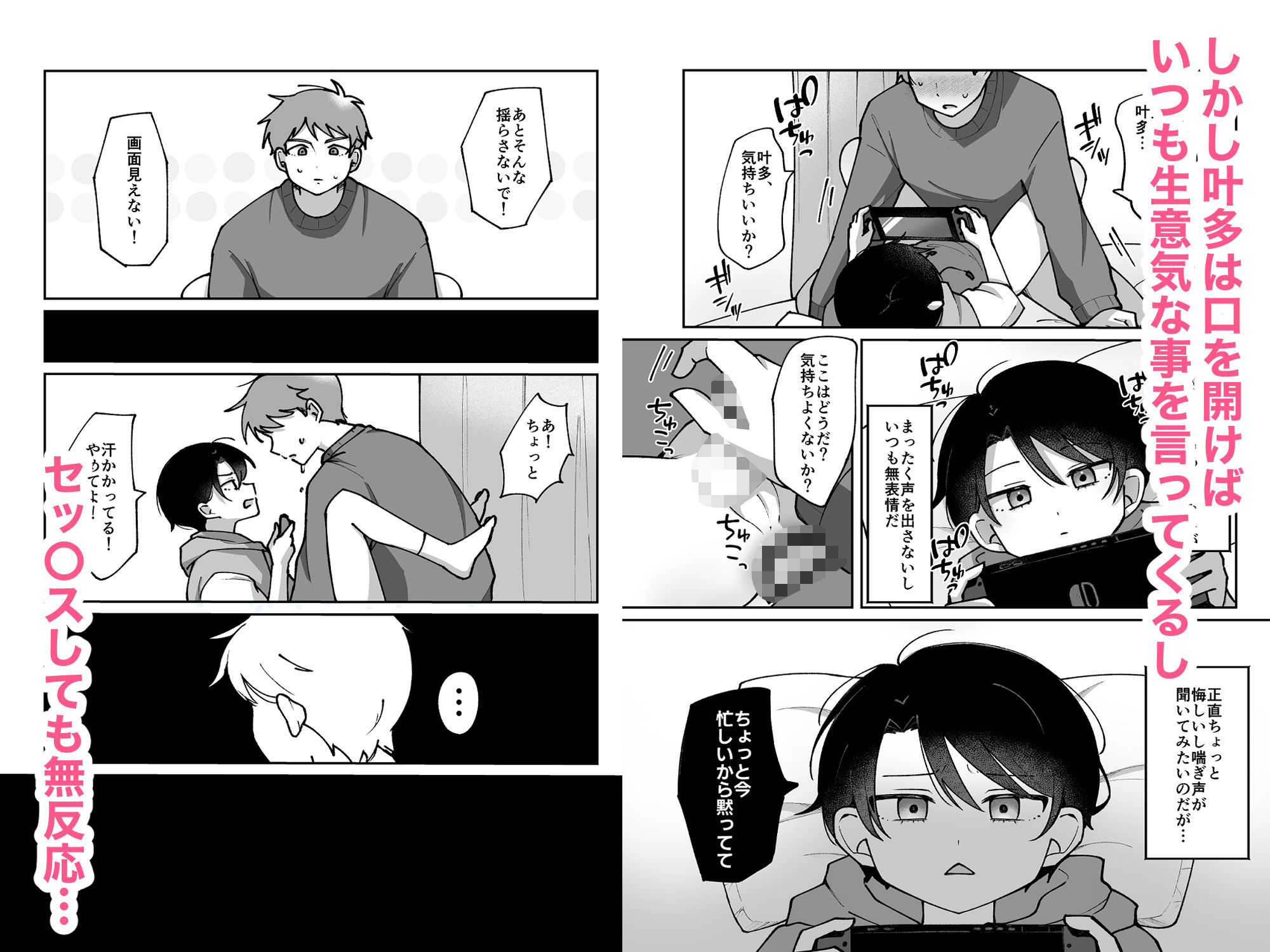 不感症の男の子に気持ちよさをわからせる話