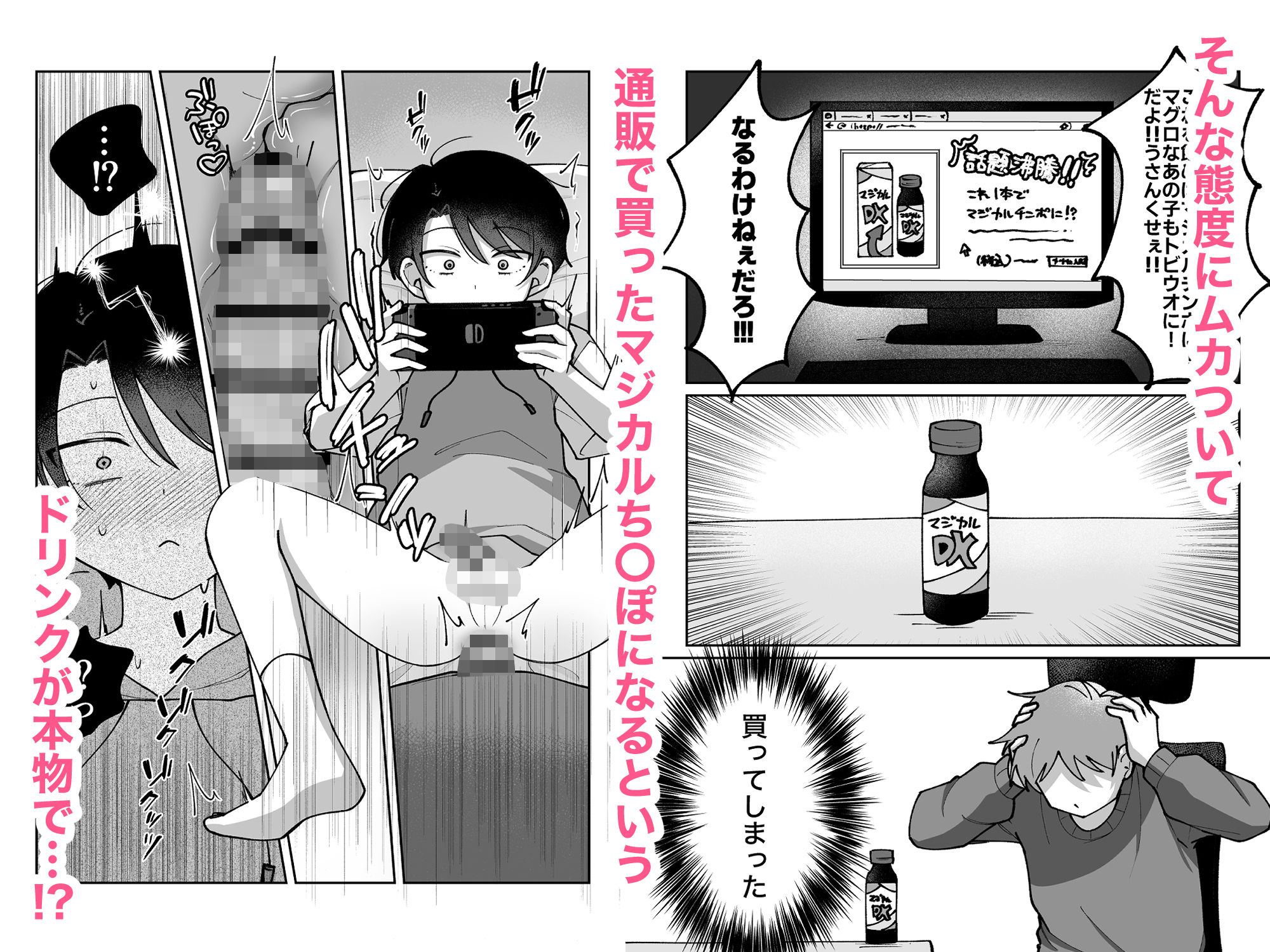 不感症の男の子に気持ちよさをわからせる話